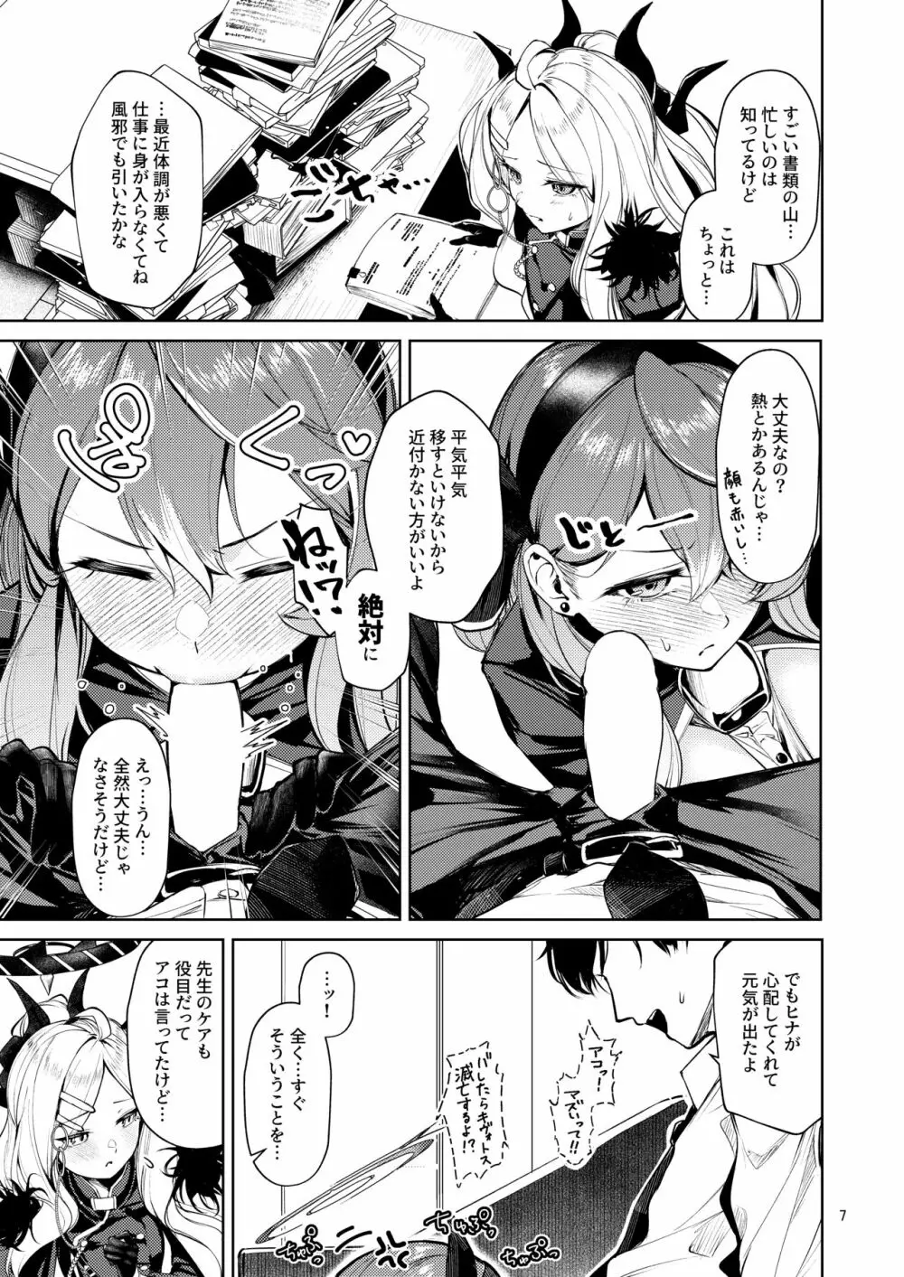 びしょびしょアーカイブ~天雨アコ篇~ Page.6