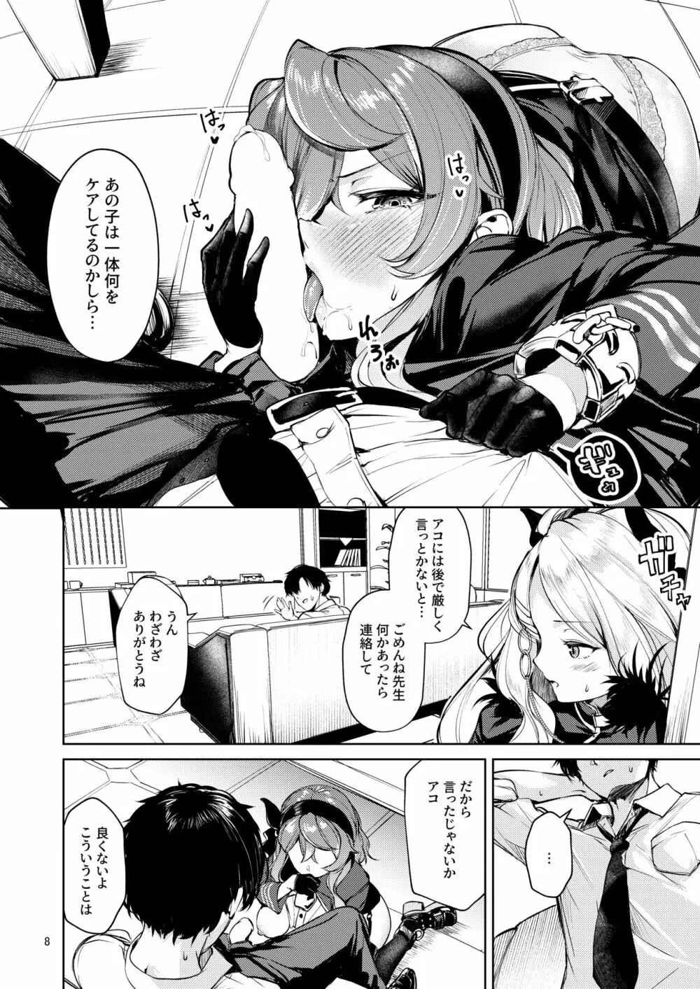 びしょびしょアーカイブ~天雨アコ篇~ Page.7