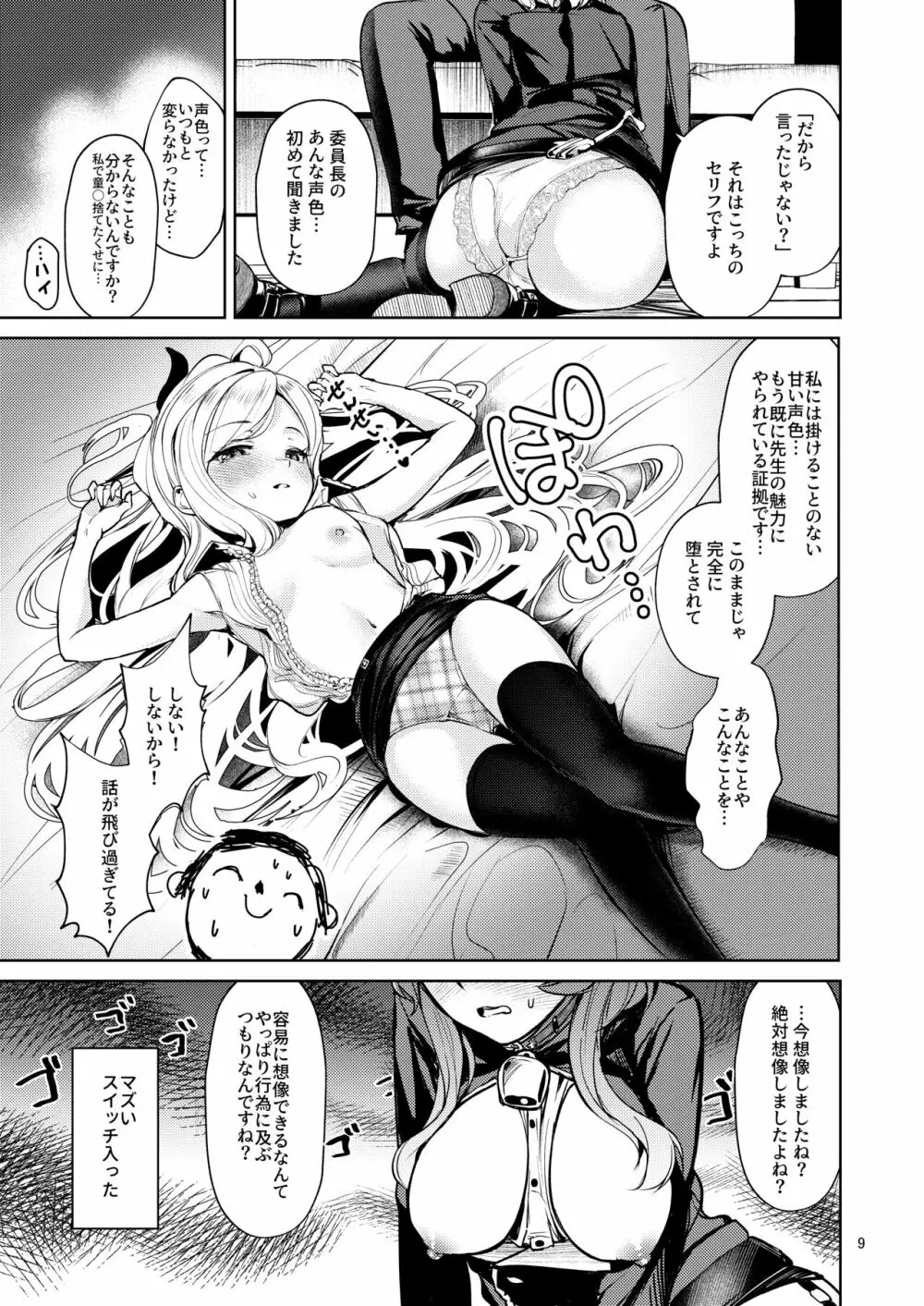 びしょびしょアーカイブ~天雨アコ篇~ Page.8