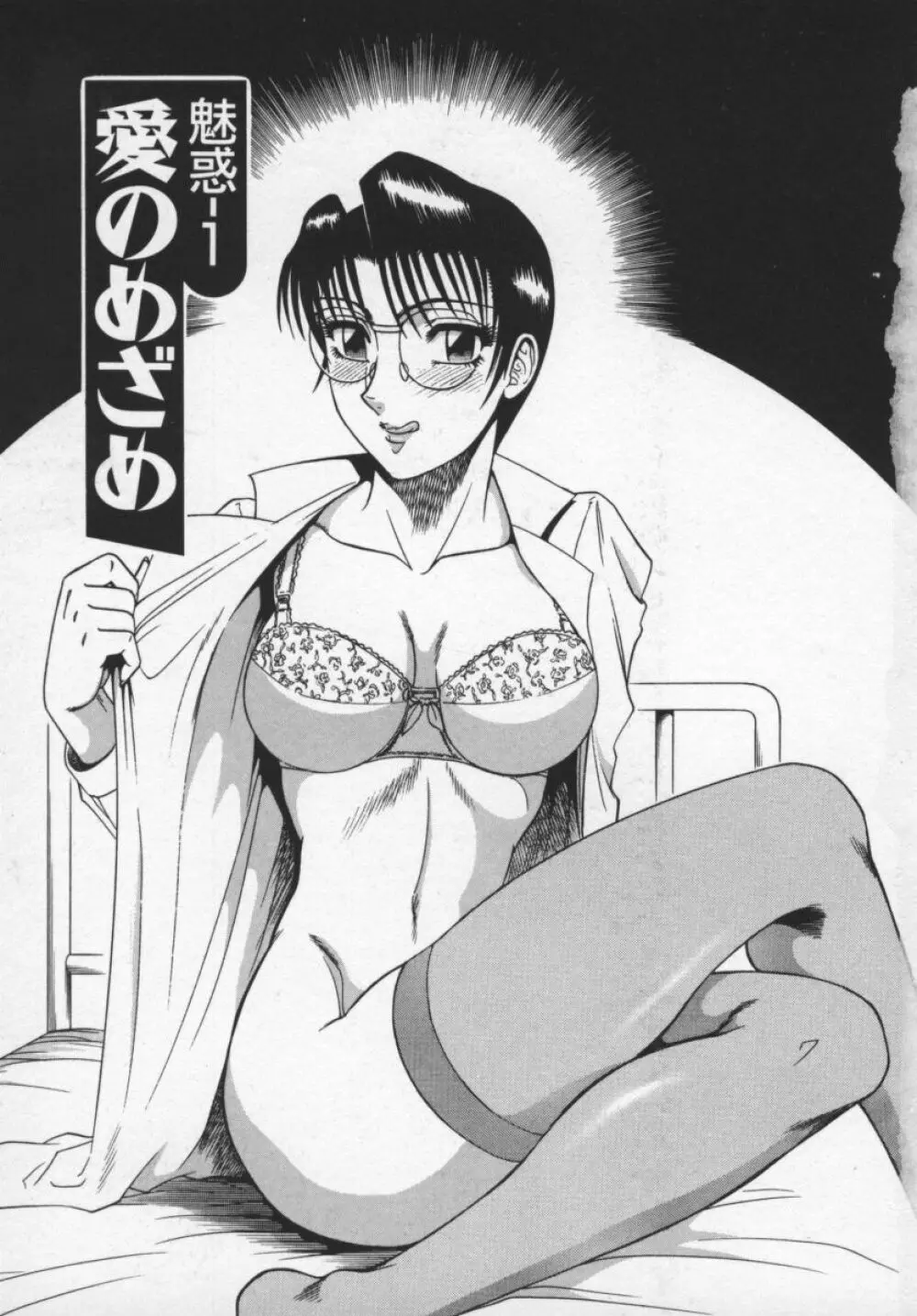 魅惑の保健室 Page.6