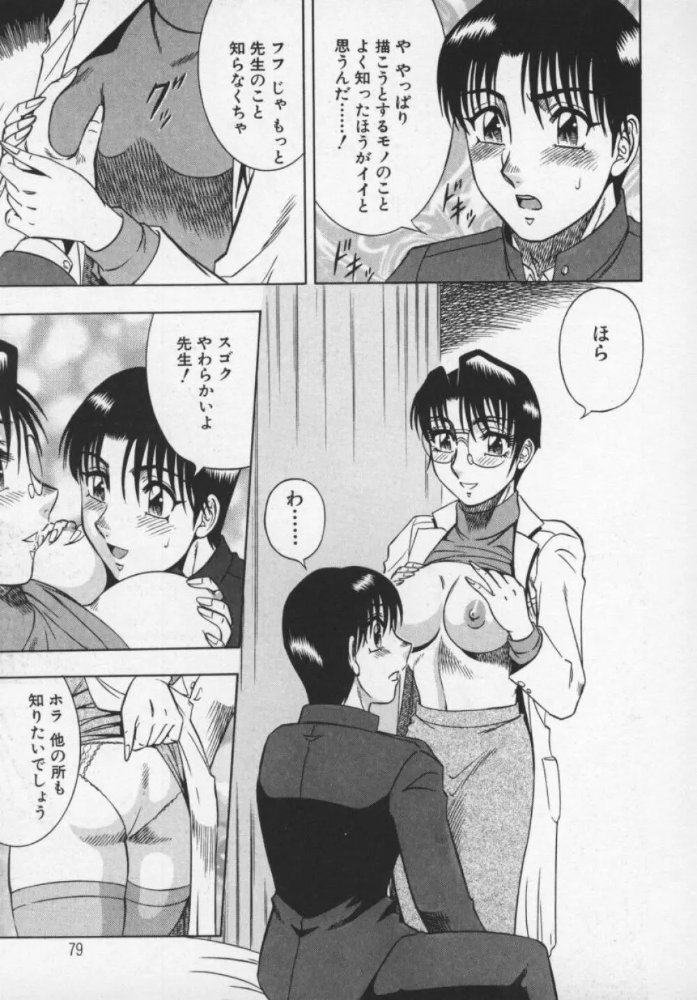 魅惑の保健室 Page.80
