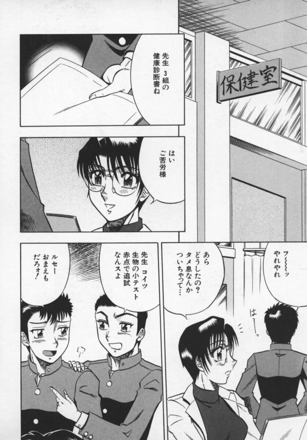 魅惑の保健室 Page.87