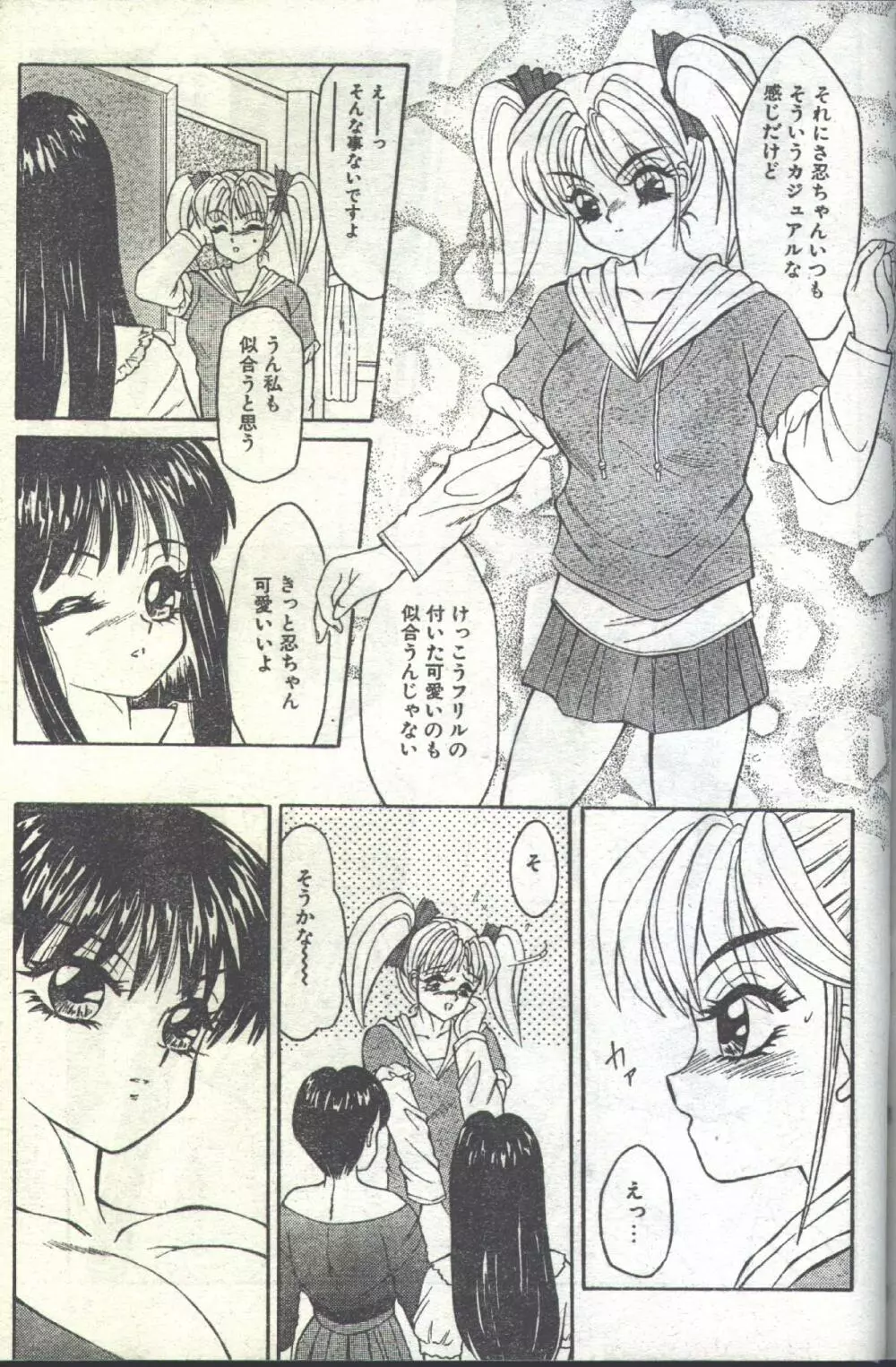 コットンコミック 1994年01月号 Page.70