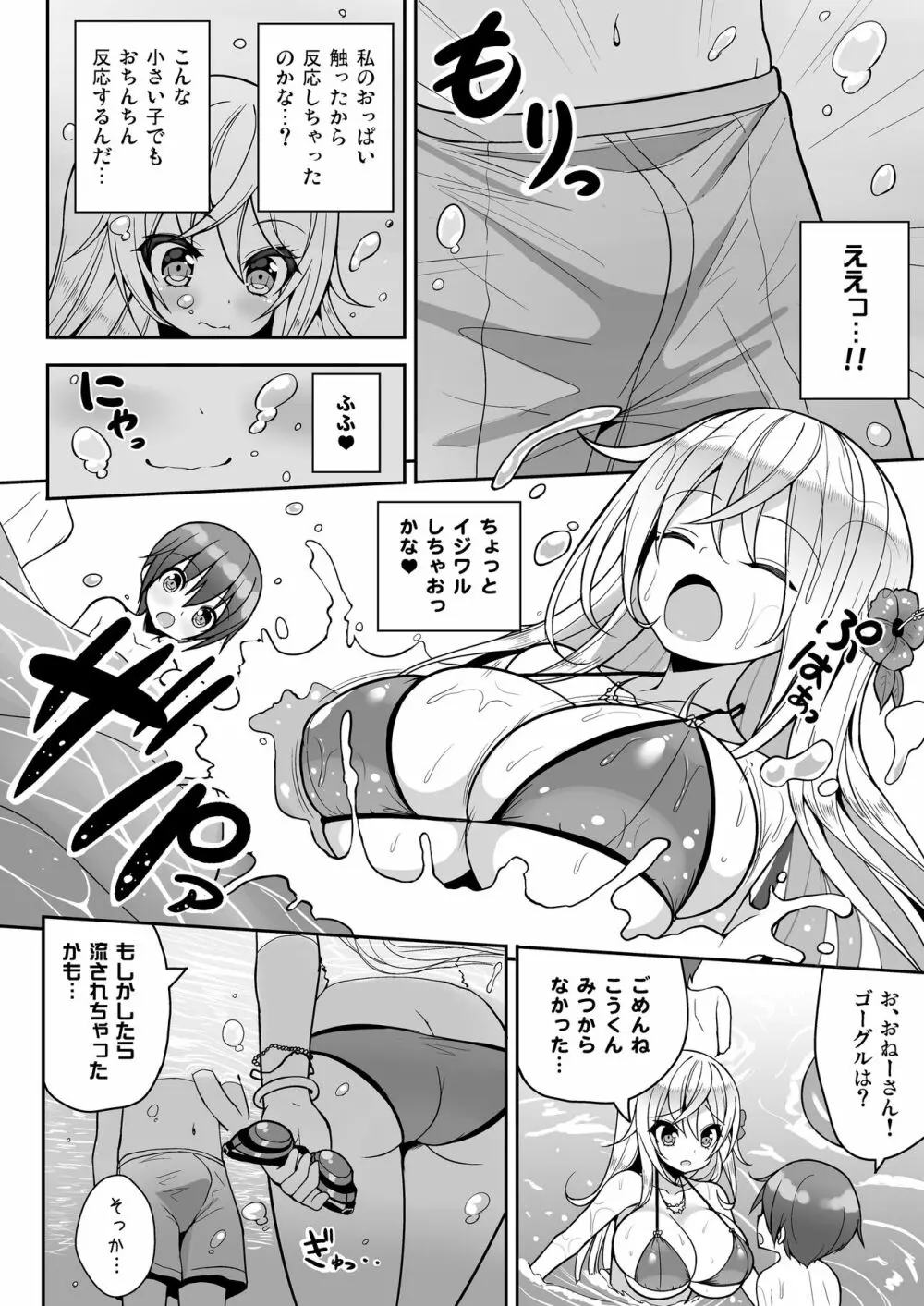 いけないビキニのおねーさん+おまけ Page.7