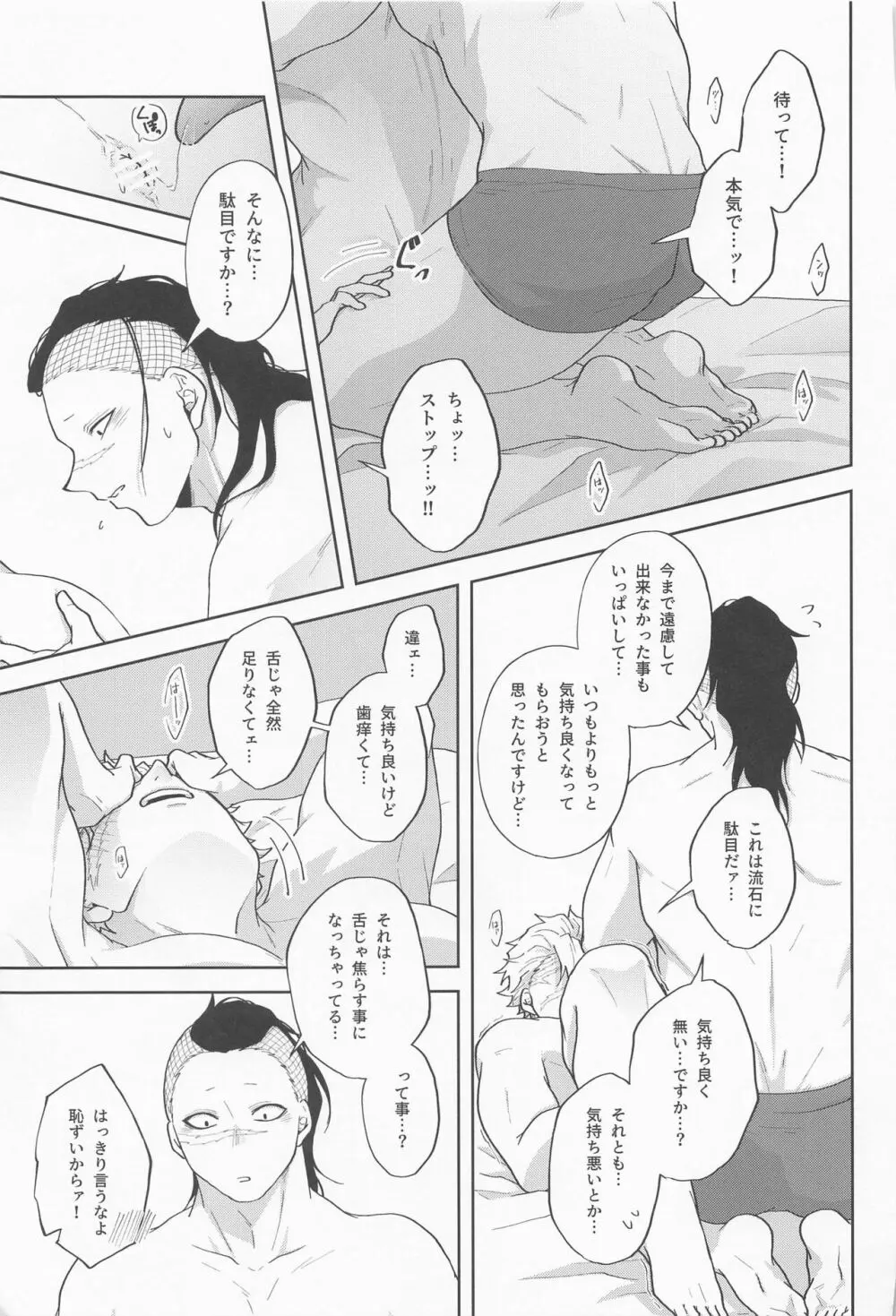 淫乱彼氏に身も心も囚われ中!! Page.16