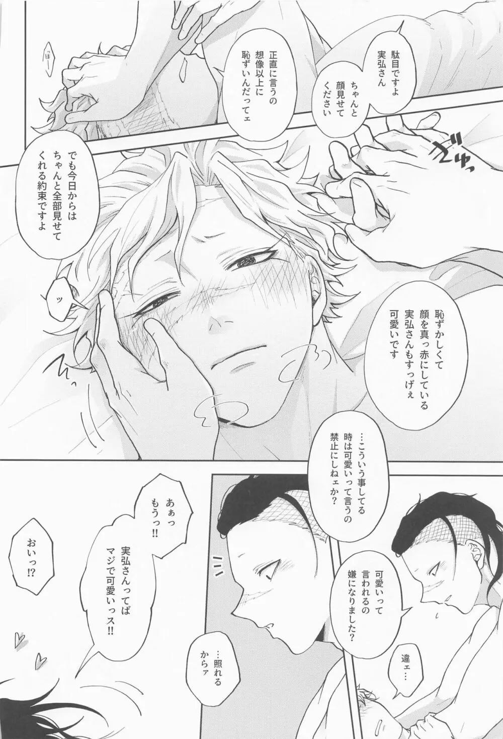 淫乱彼氏に身も心も囚われ中!! Page.17