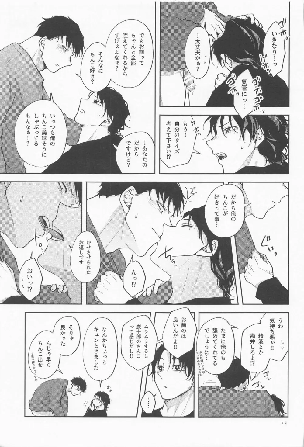 淫乱彼氏に身も心も囚われ中!! Page.28