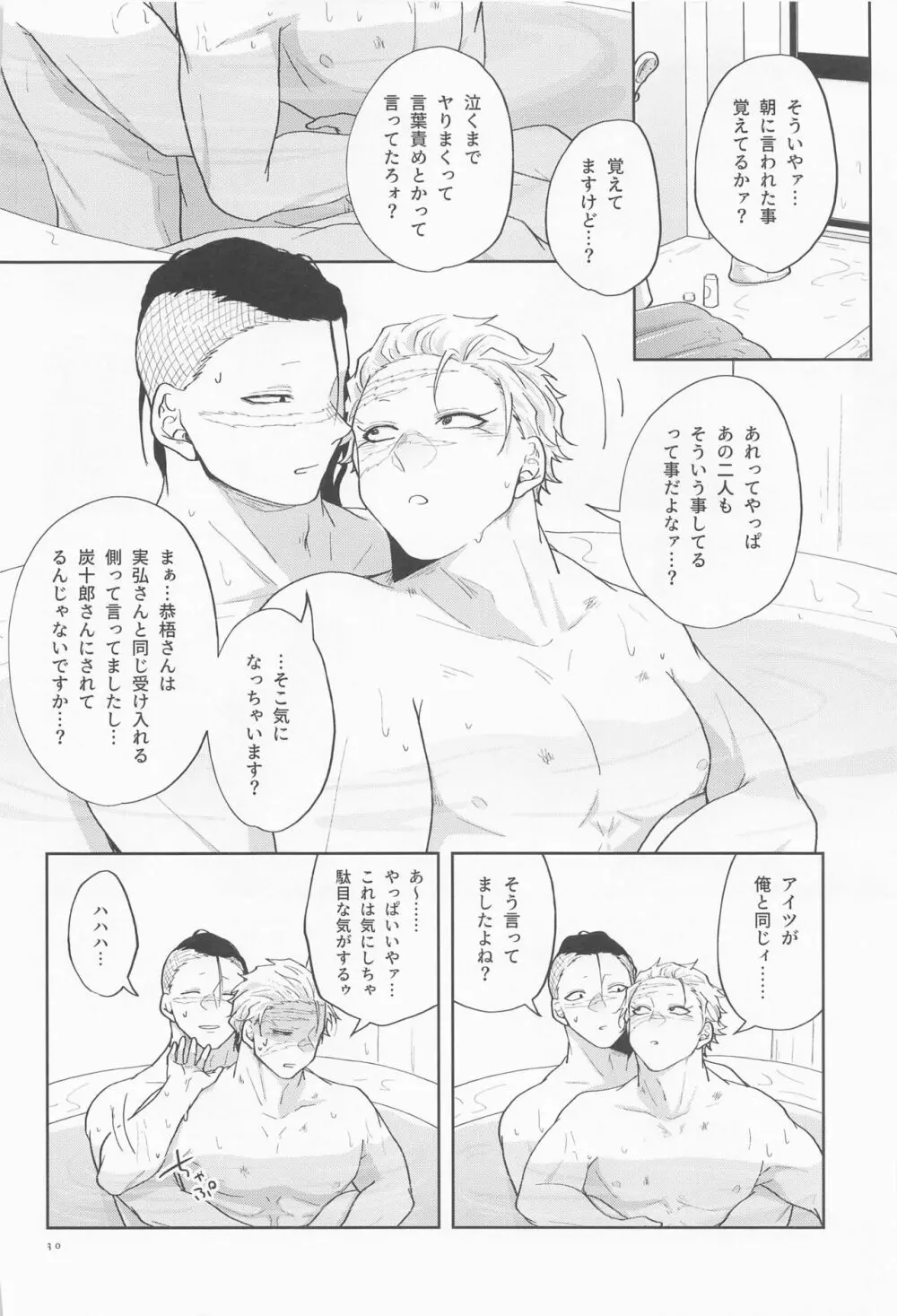 淫乱彼氏に身も心も囚われ中!! Page.29