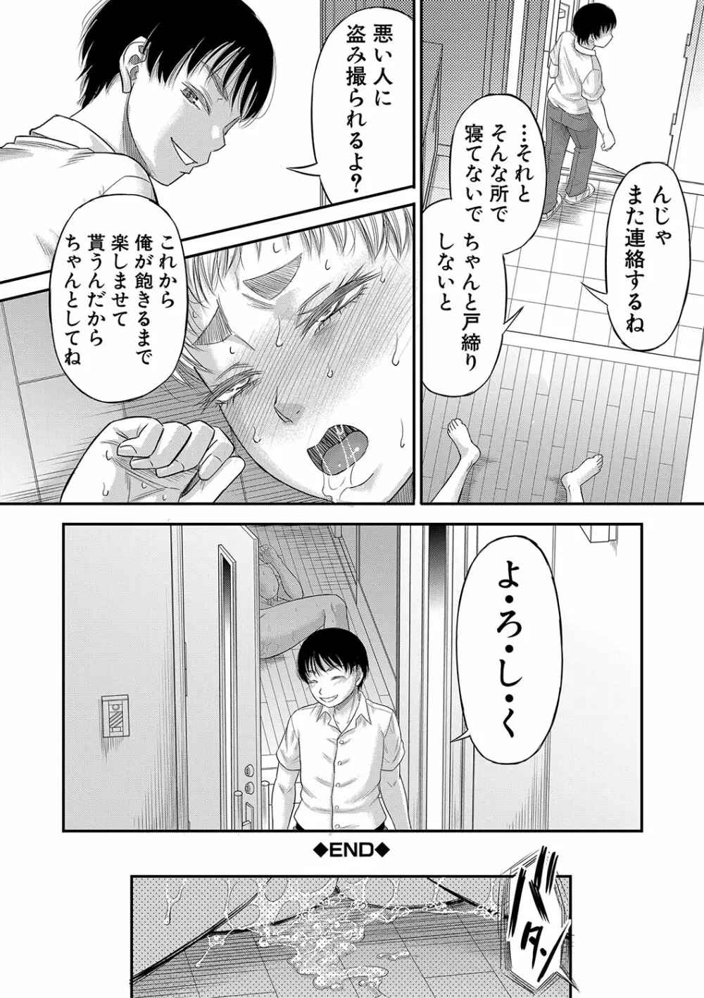 ボクの義母姉が… Page.113
