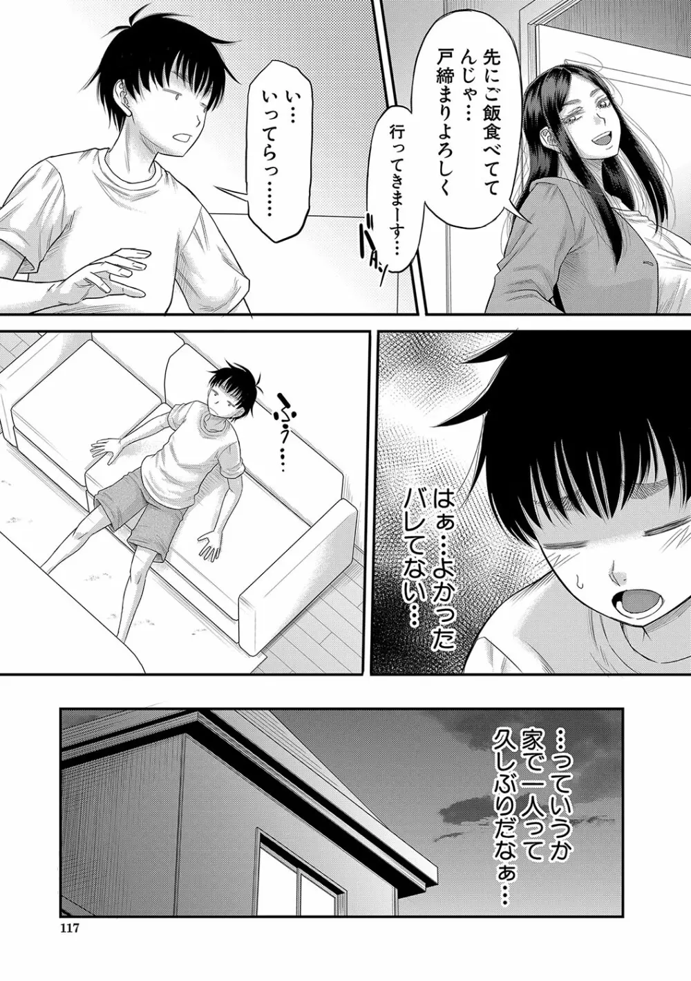 ボクの義母姉が… Page.118