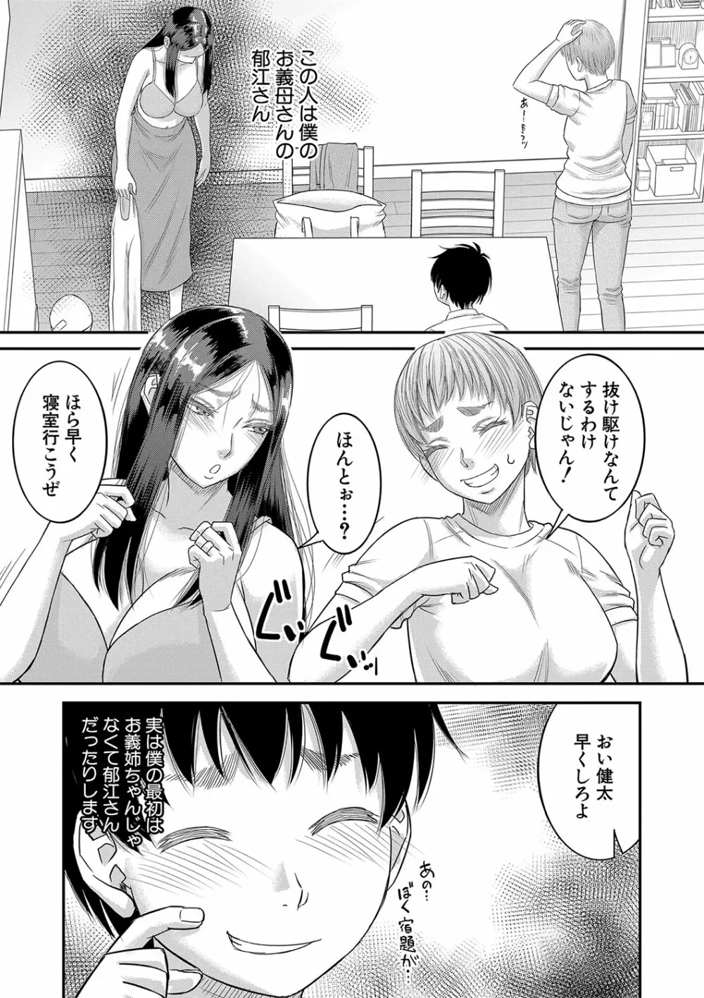 ボクの義母姉が… Page.14