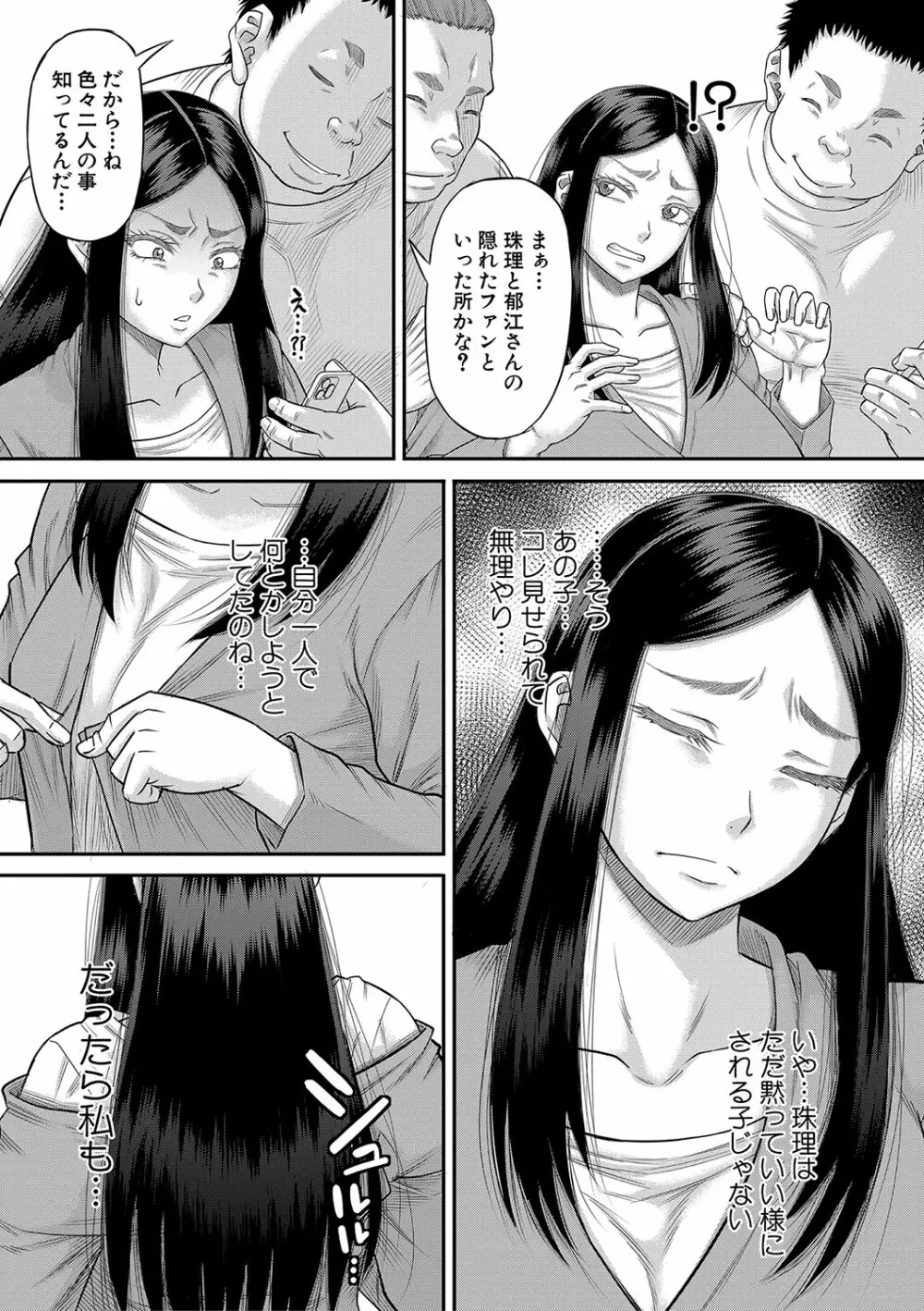 ボクの義母姉が… Page.146