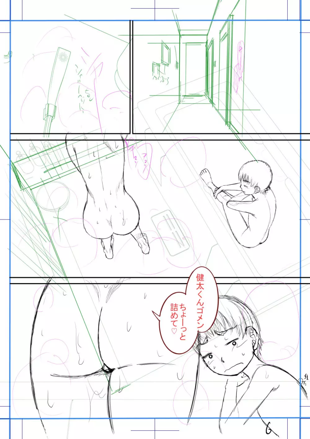ボクの義母姉が… Page.215