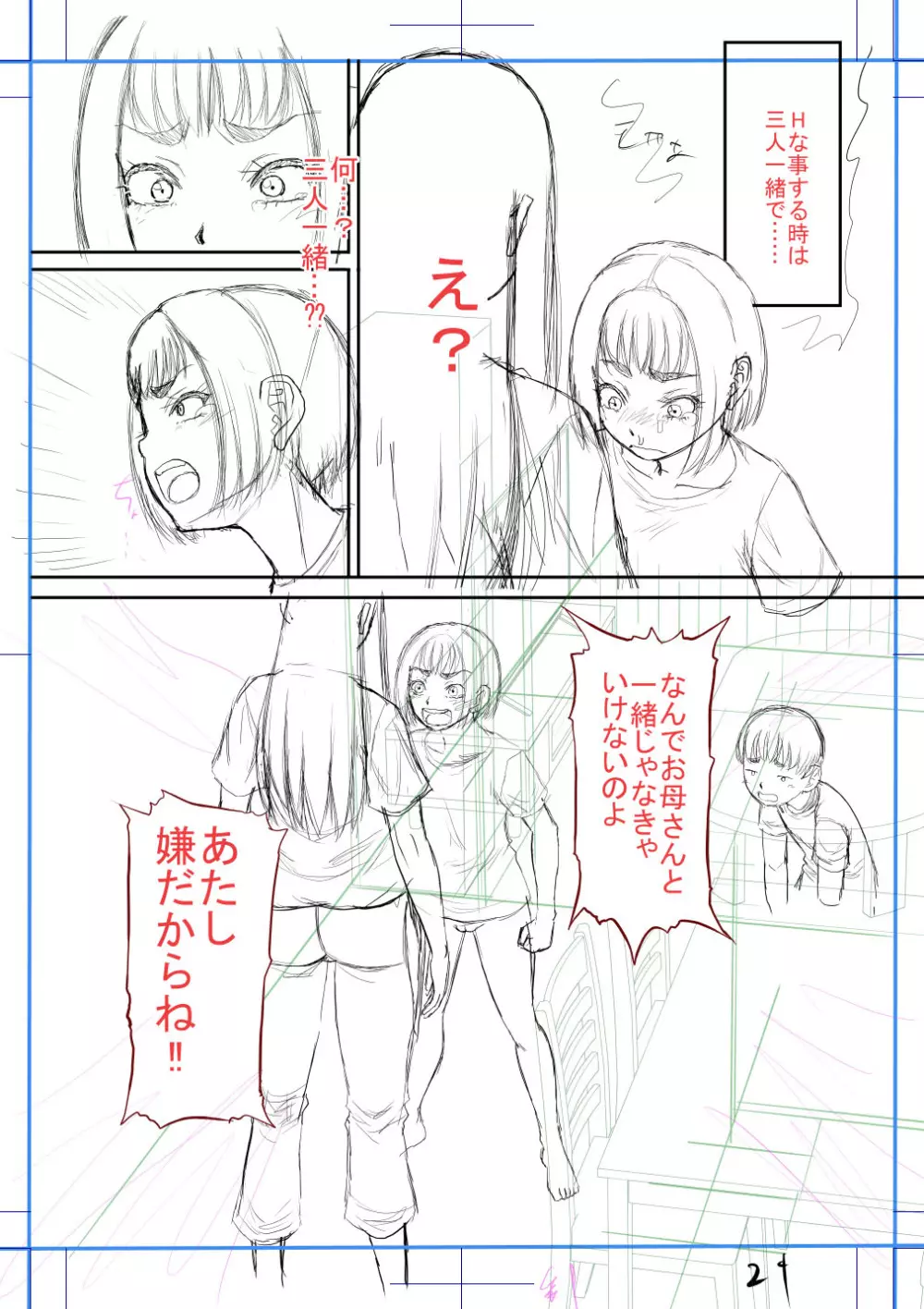 ボクの義母姉が… Page.233