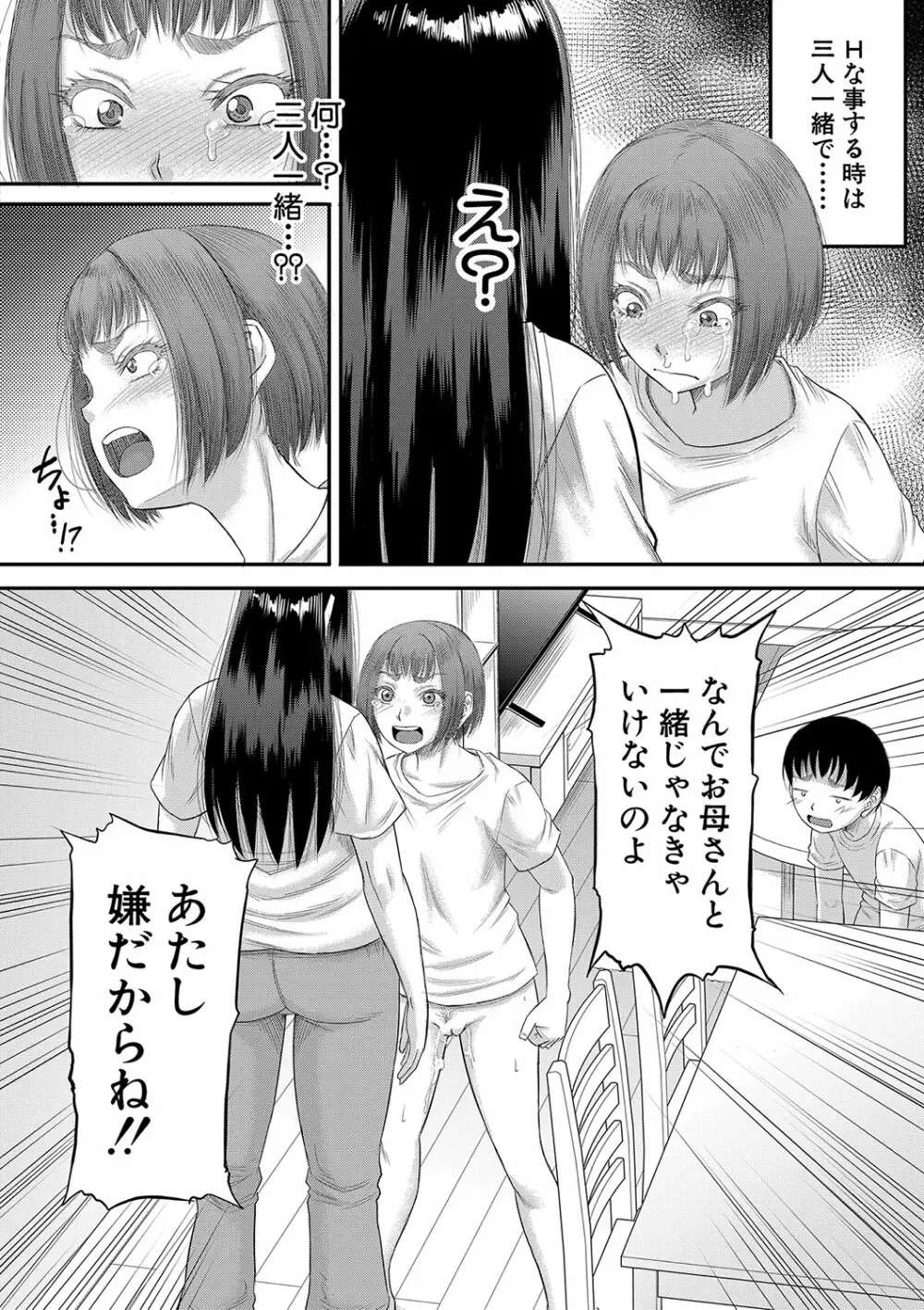 ボクの義母姉が… Page.51