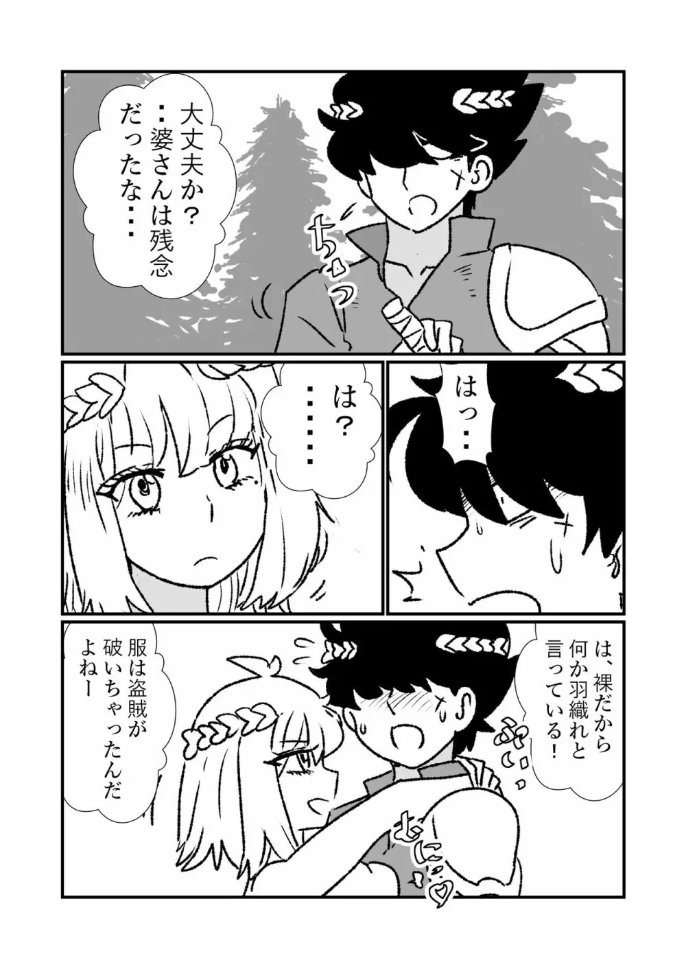 姫剣奴ケージュ Page.117