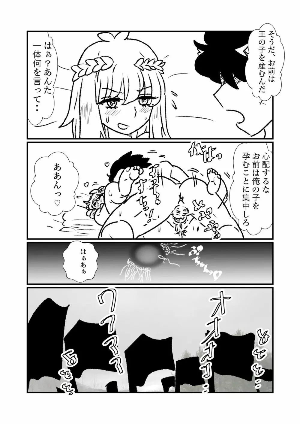 姫剣奴ケージュ Page.121