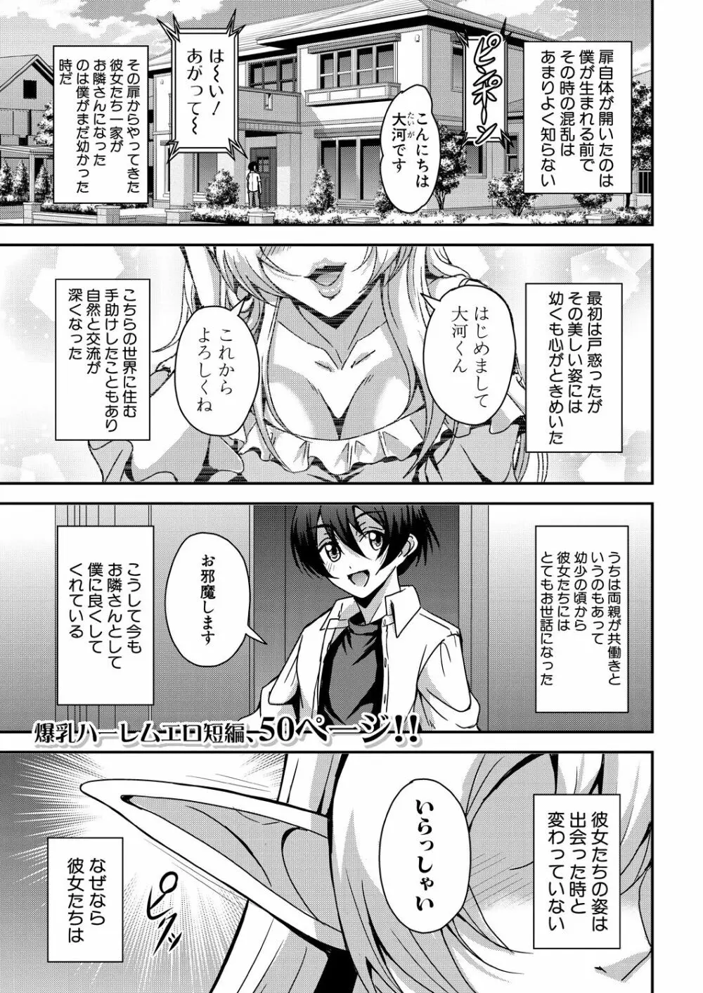 コミックミルフ 2023年8月号 Vol.73 Page.129