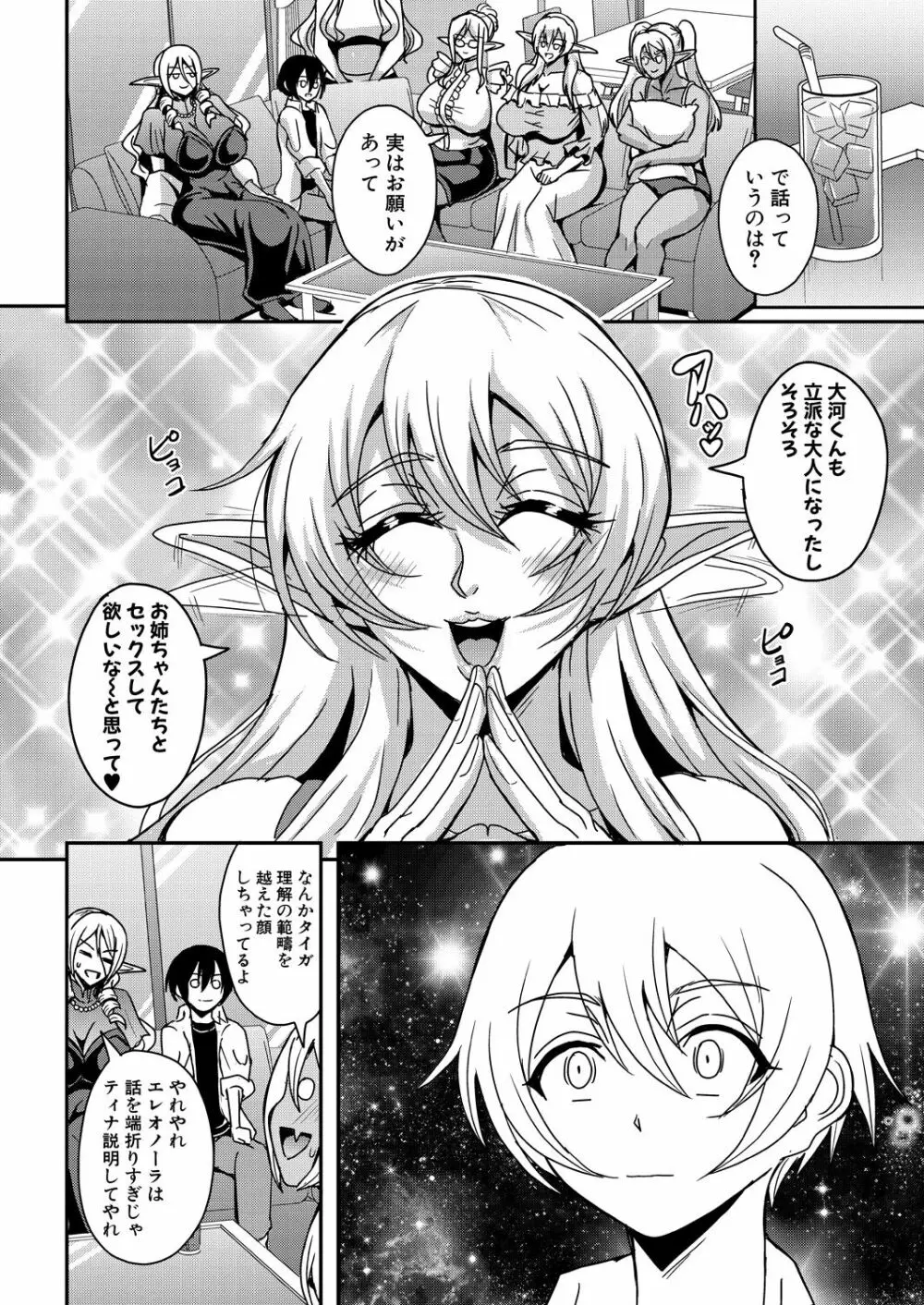 コミックミルフ 2023年8月号 Vol.73 Page.132