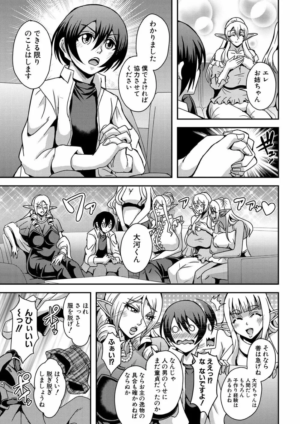 コミックミルフ 2023年8月号 Vol.73 Page.135
