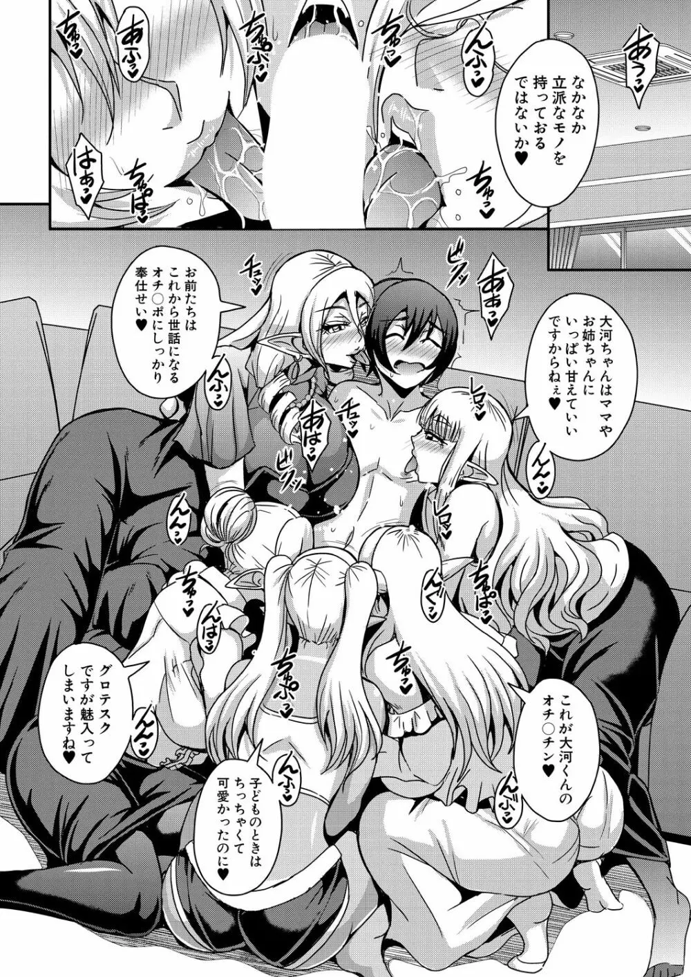 コミックミルフ 2023年8月号 Vol.73 Page.136