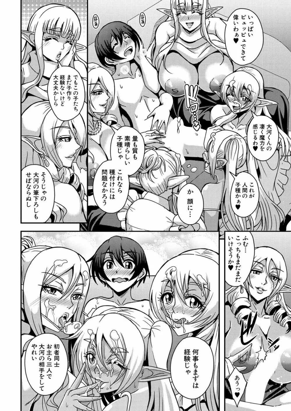 コミックミルフ 2023年8月号 Vol.73 Page.140
