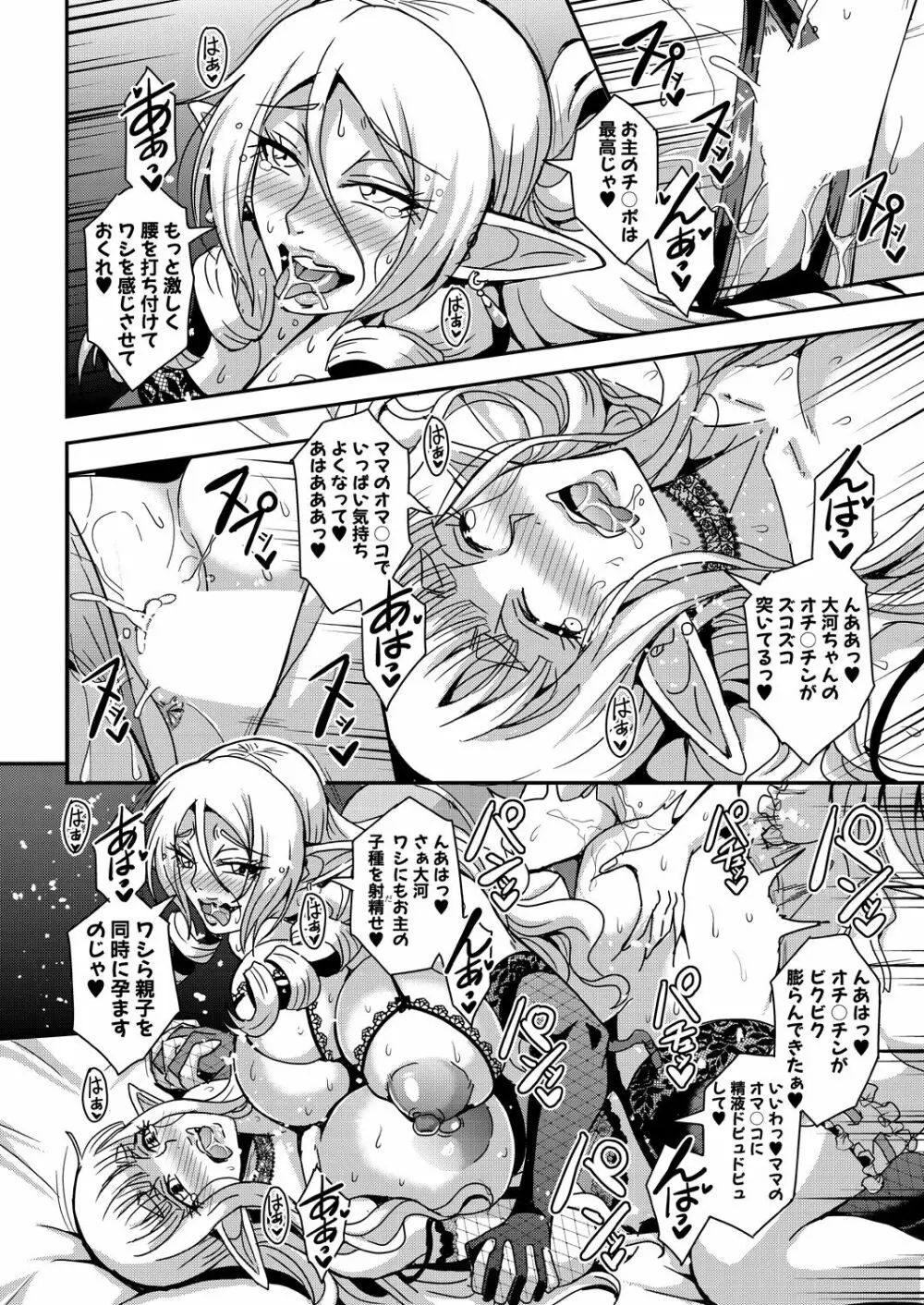 コミックミルフ 2023年8月号 Vol.73 Page.158