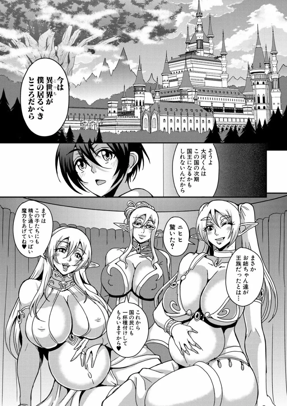 コミックミルフ 2023年8月号 Vol.73 Page.171