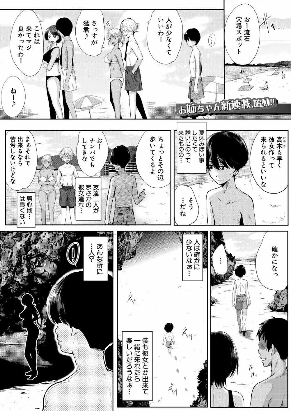 コミックミルフ 2023年8月号 Vol.73 Page.185