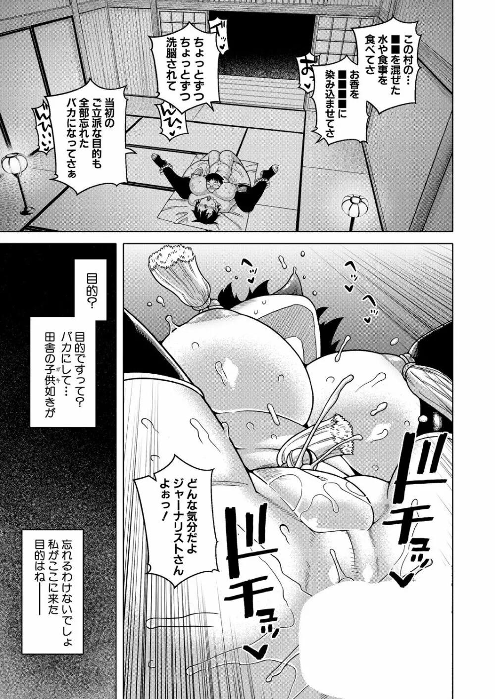 コミックミルフ 2023年8月号 Vol.73 Page.19
