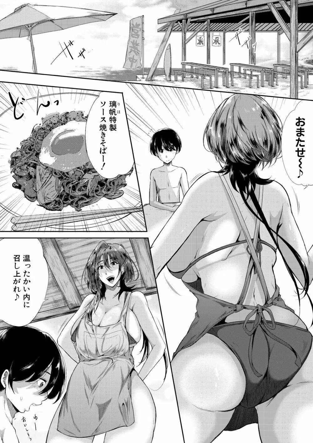 コミックミルフ 2023年8月号 Vol.73 Page.190
