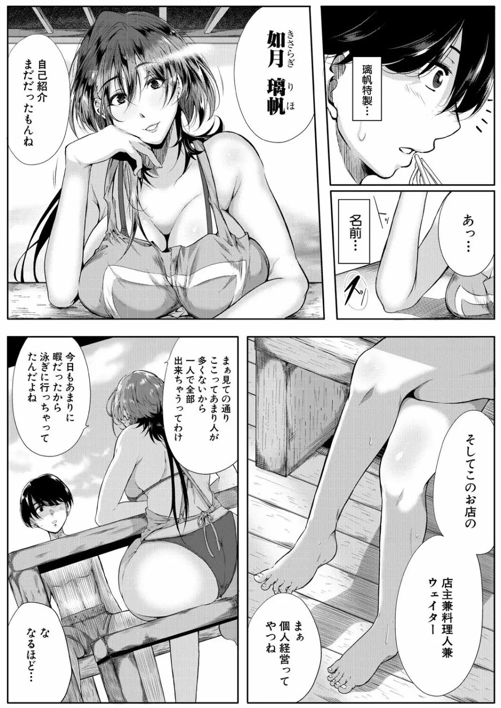 コミックミルフ 2023年8月号 Vol.73 Page.191