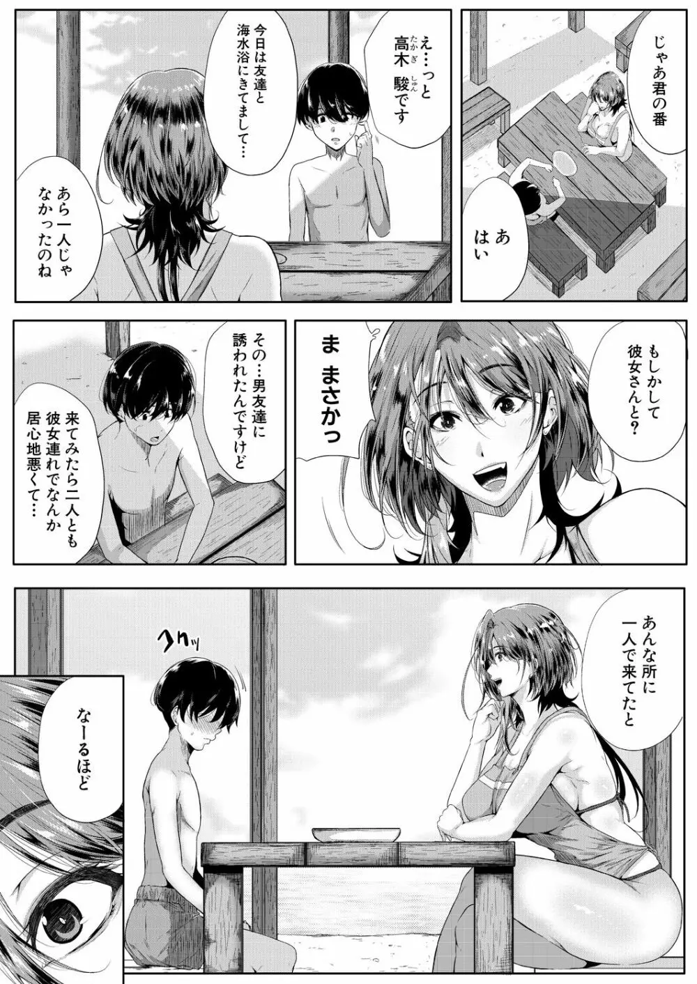 コミックミルフ 2023年8月号 Vol.73 Page.192
