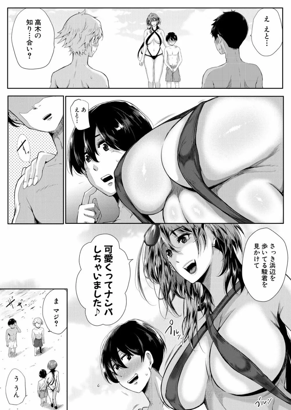 コミックミルフ 2023年8月号 Vol.73 Page.195