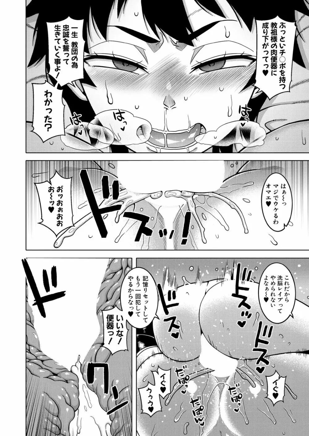 コミックミルフ 2023年8月号 Vol.73 Page.20