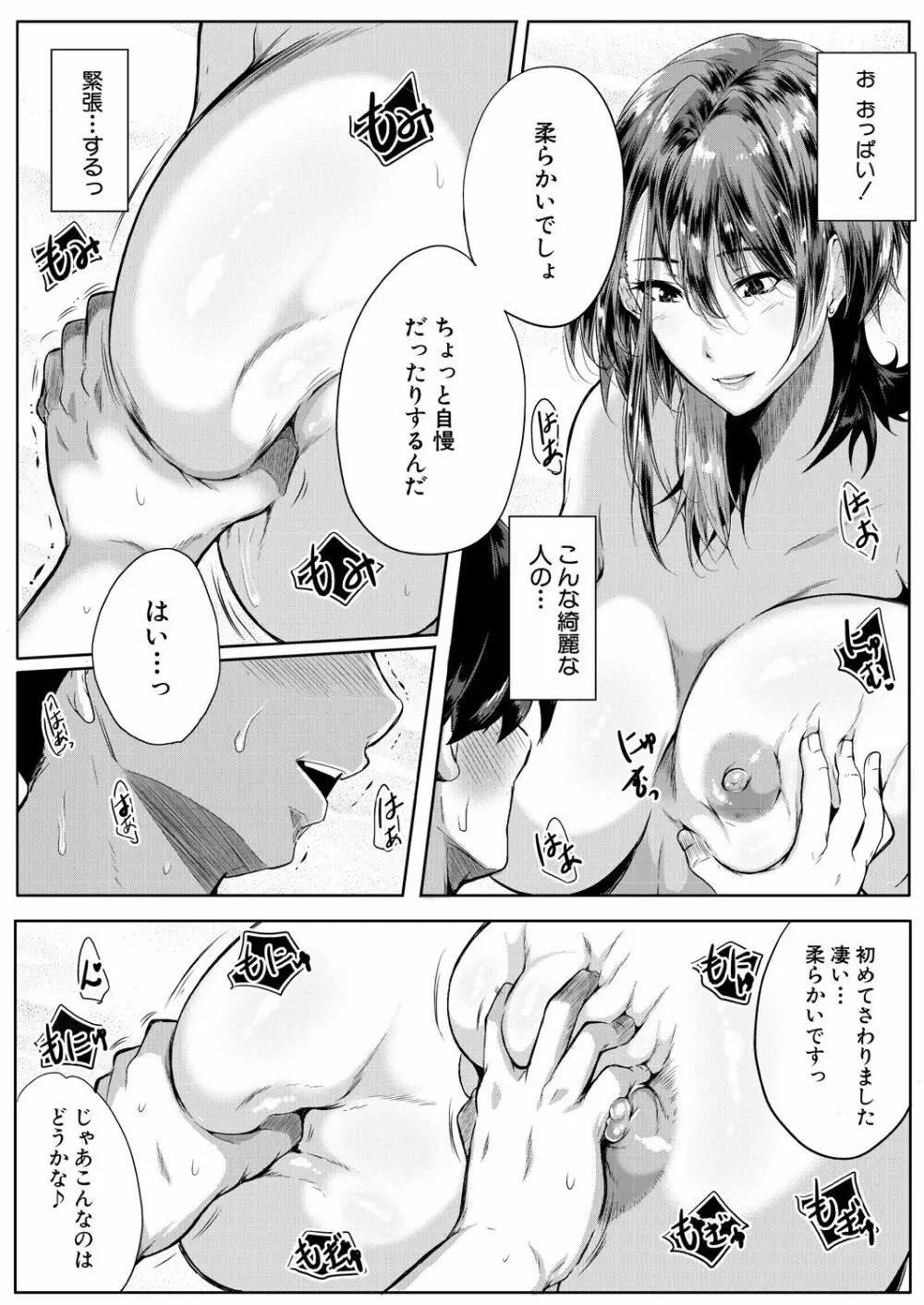 コミックミルフ 2023年8月号 Vol.73 Page.205