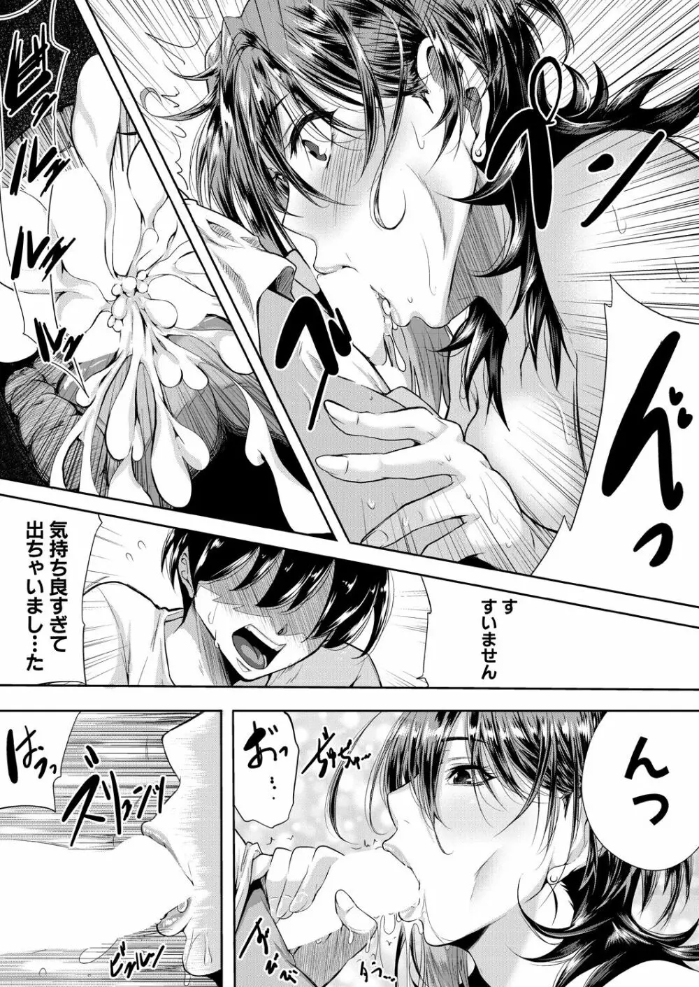 コミックミルフ 2023年8月号 Vol.73 Page.215