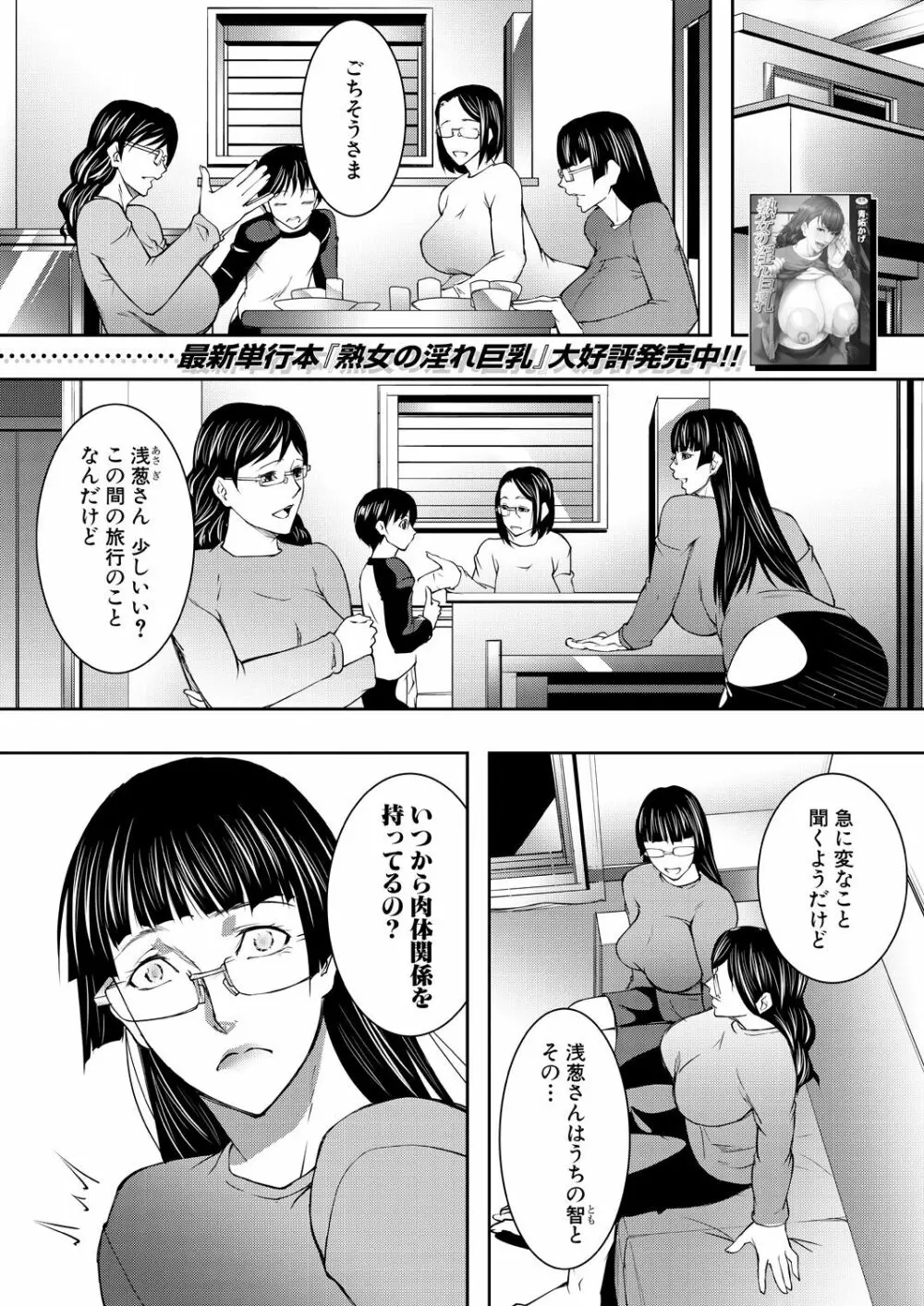 コミックミルフ 2023年8月号 Vol.73 Page.239