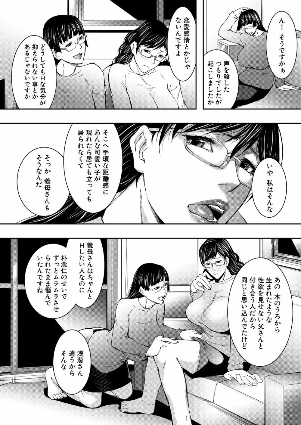 コミックミルフ 2023年8月号 Vol.73 Page.242