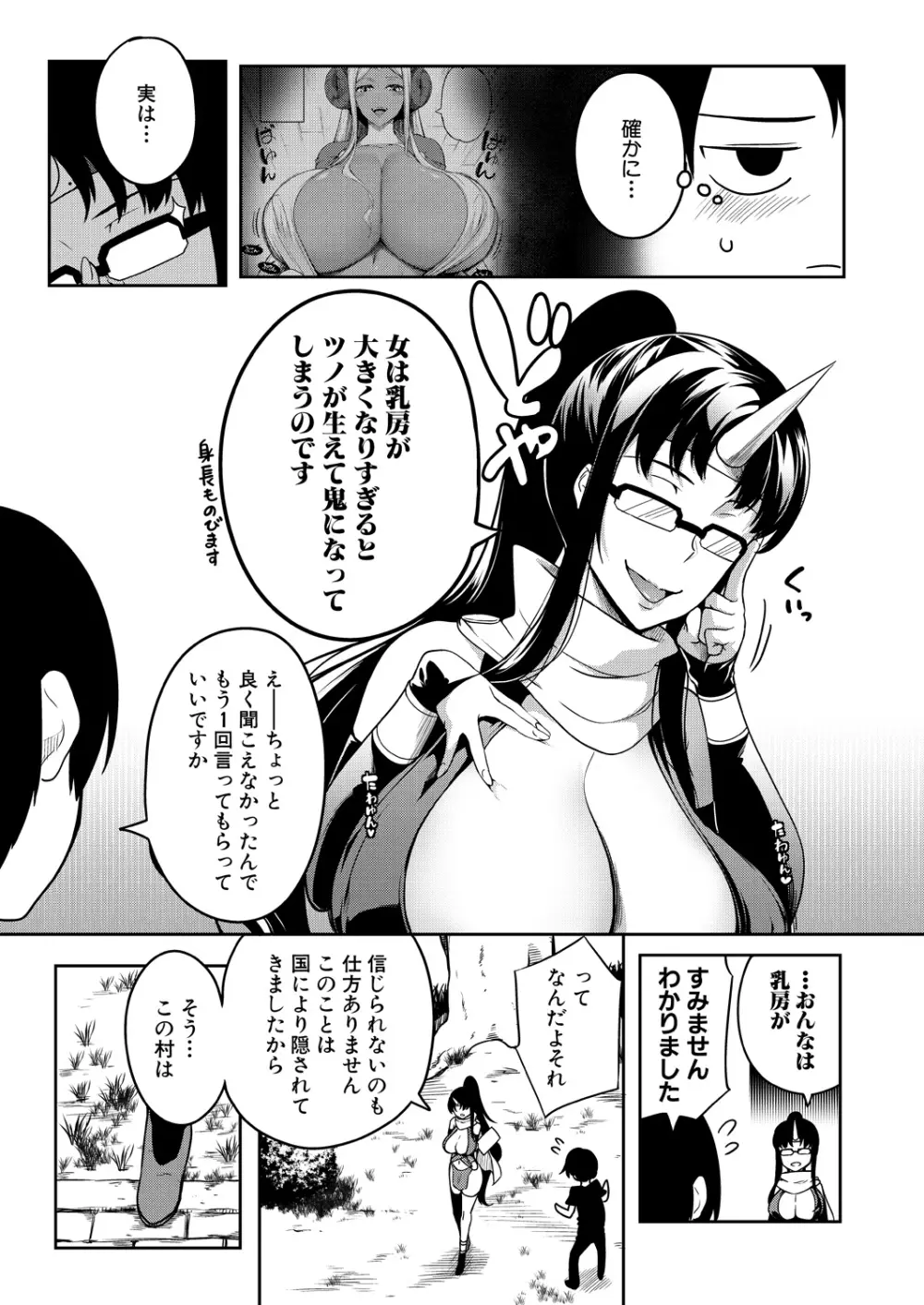コミックミルフ 2023年8月号 Vol.73 Page.285