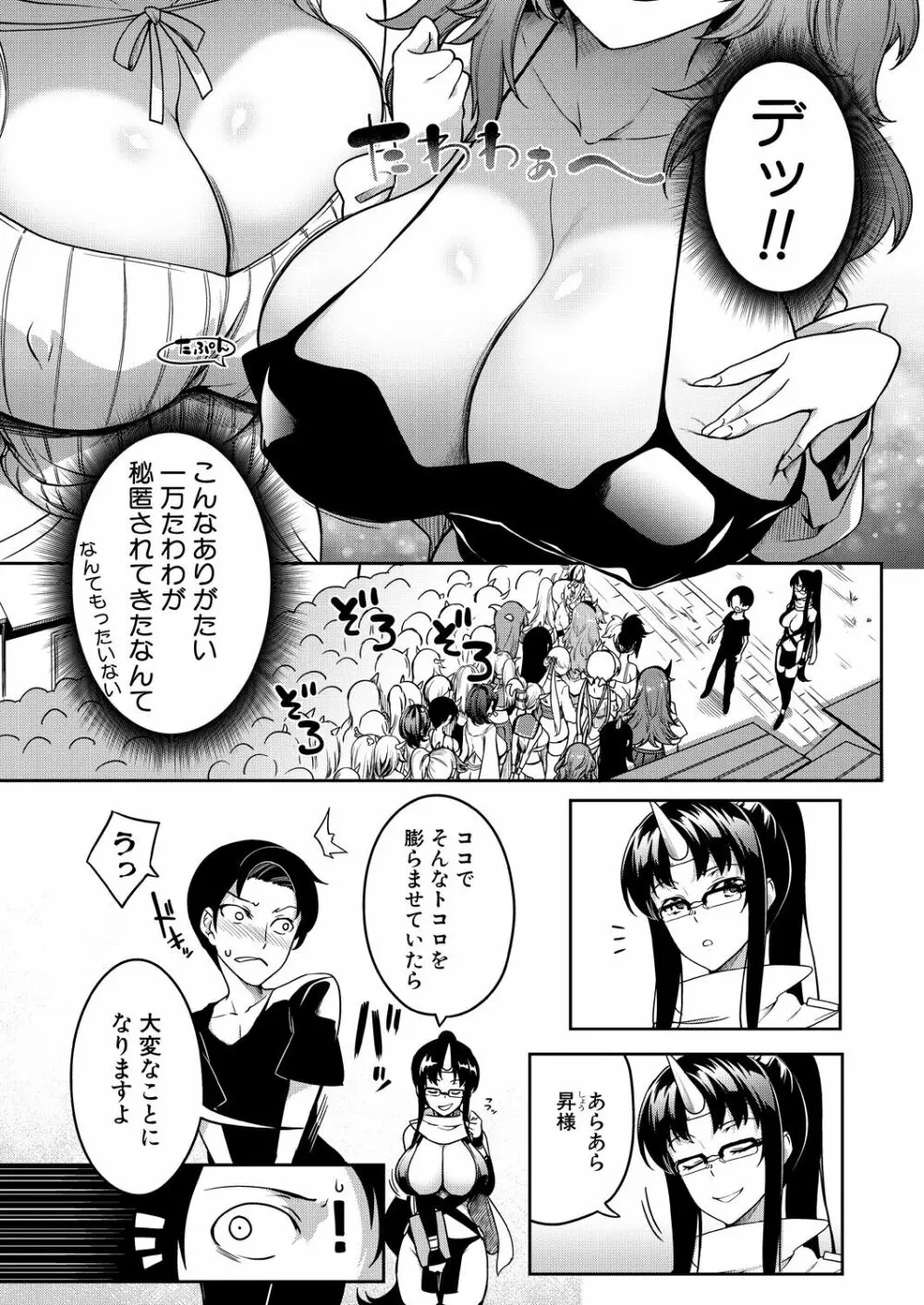 コミックミルフ 2023年8月号 Vol.73 Page.287