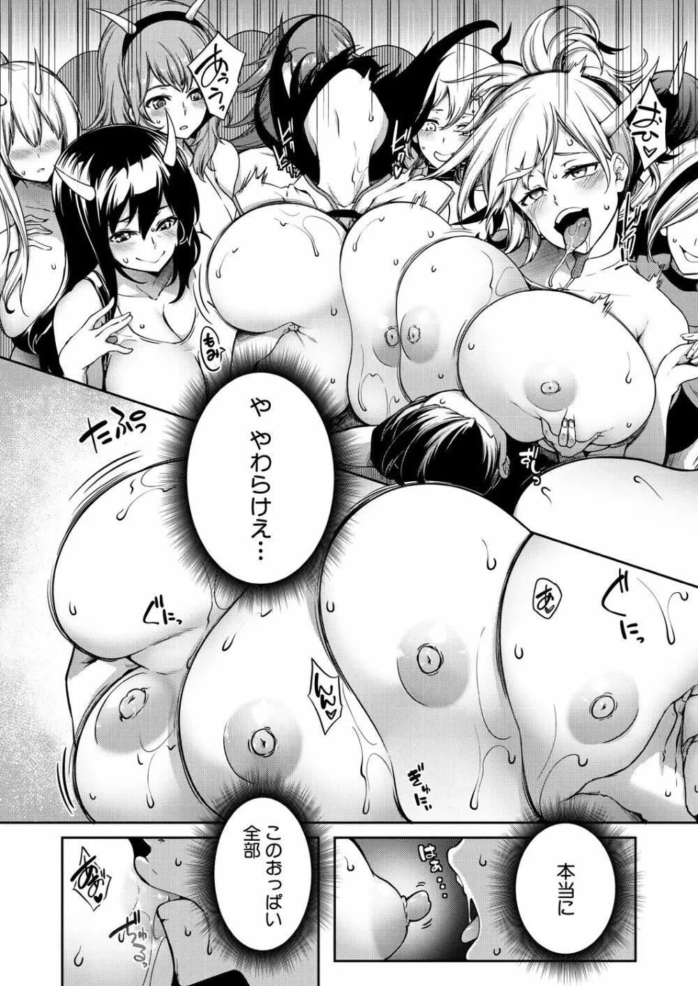 コミックミルフ 2023年8月号 Vol.73 Page.290