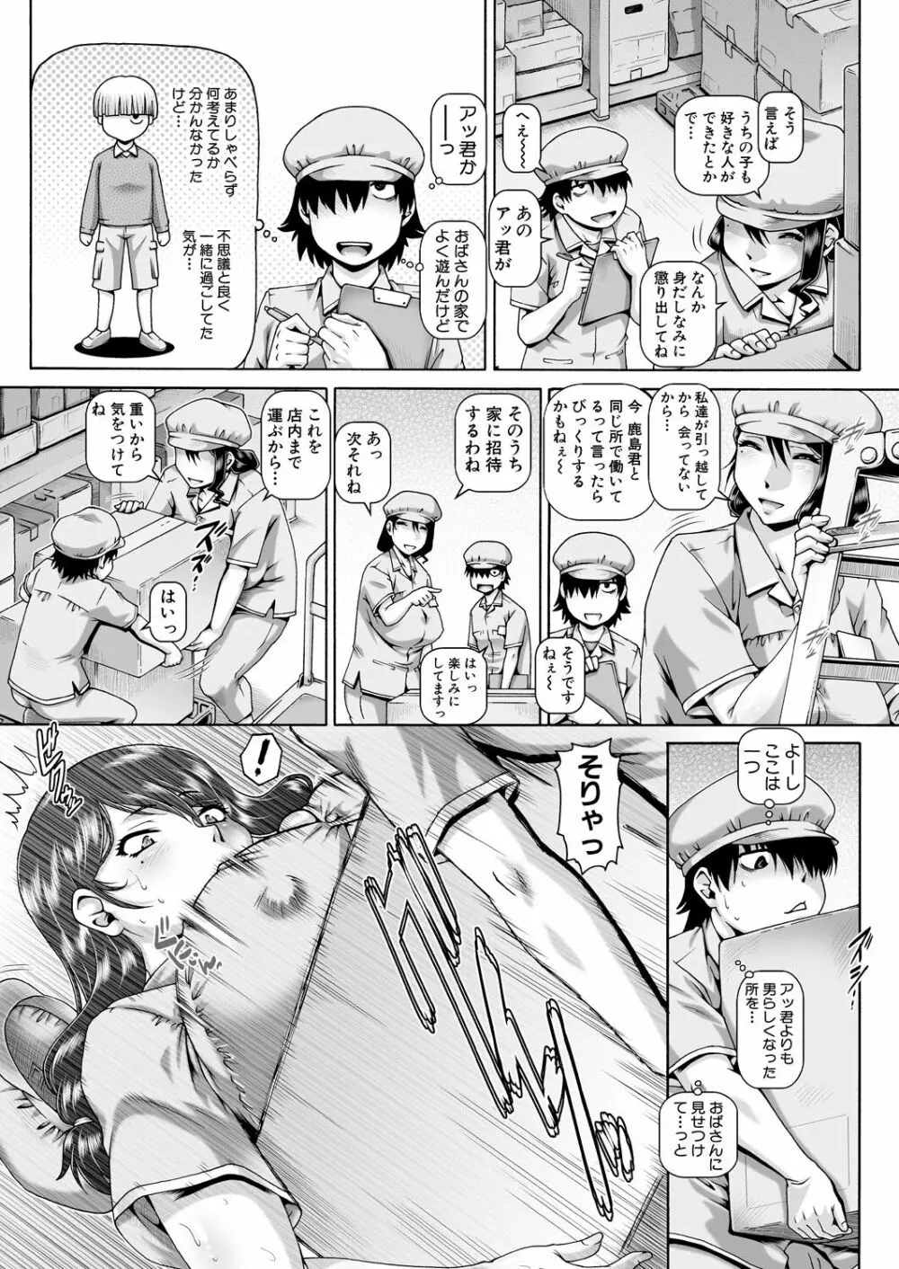 コミックミルフ 2023年8月号 Vol.73 Page.32
