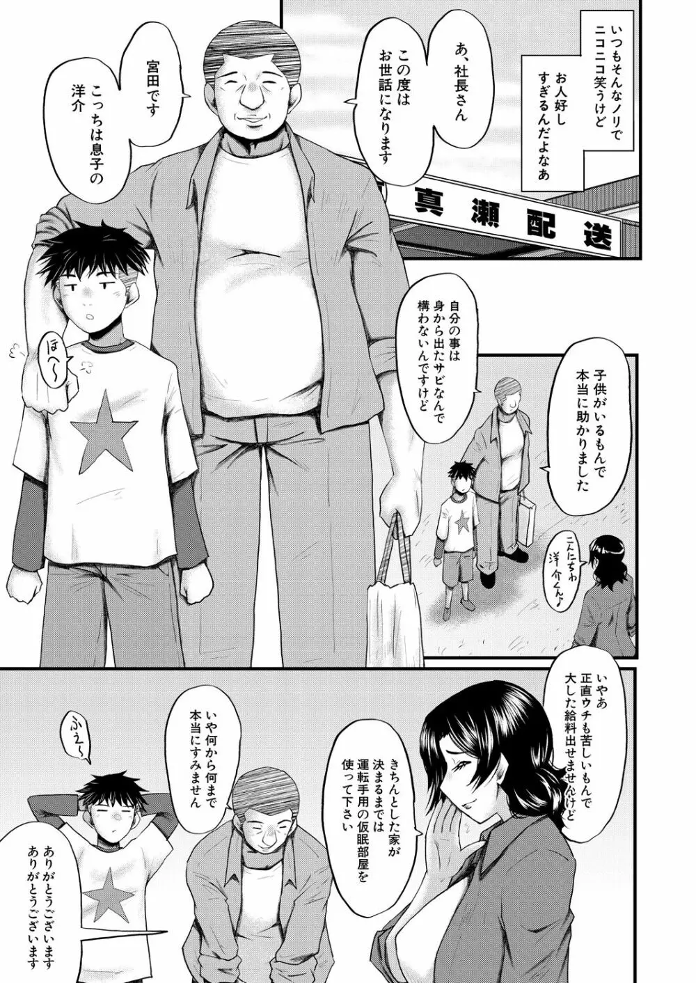 コミックミルフ 2023年8月号 Vol.73 Page.327