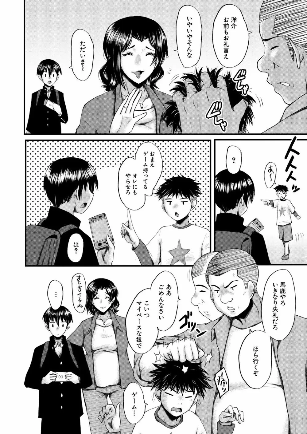 コミックミルフ 2023年8月号 Vol.73 Page.328
