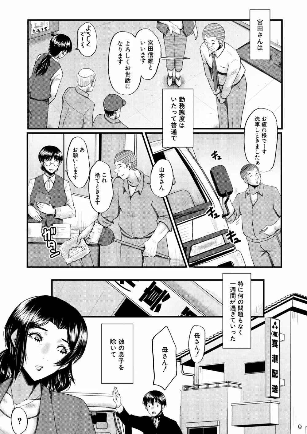 コミックミルフ 2023年8月号 Vol.73 Page.329