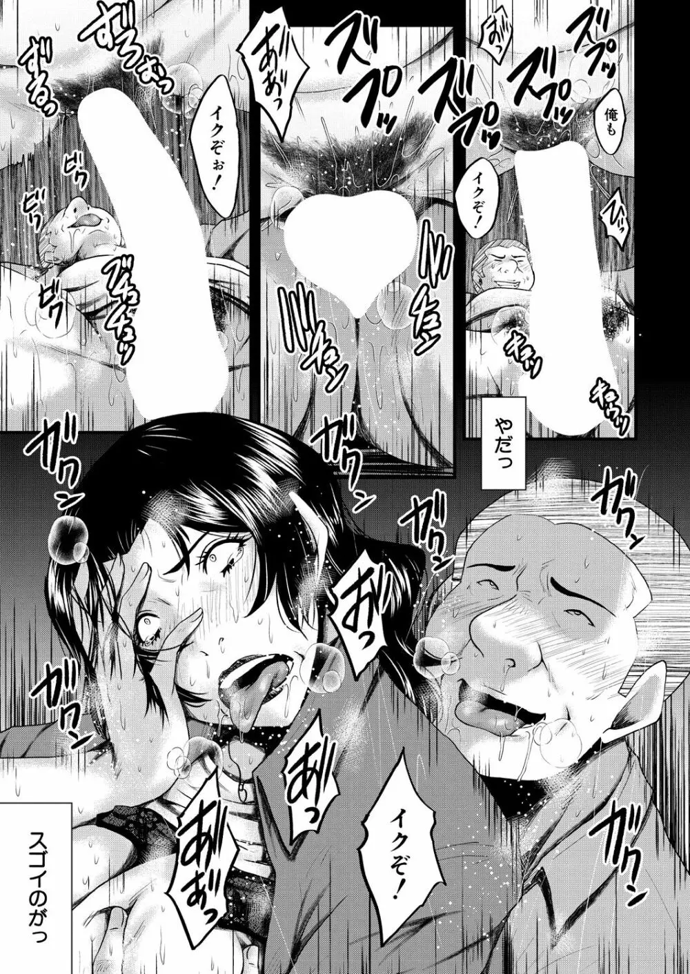 コミックミルフ 2023年8月号 Vol.73 Page.347