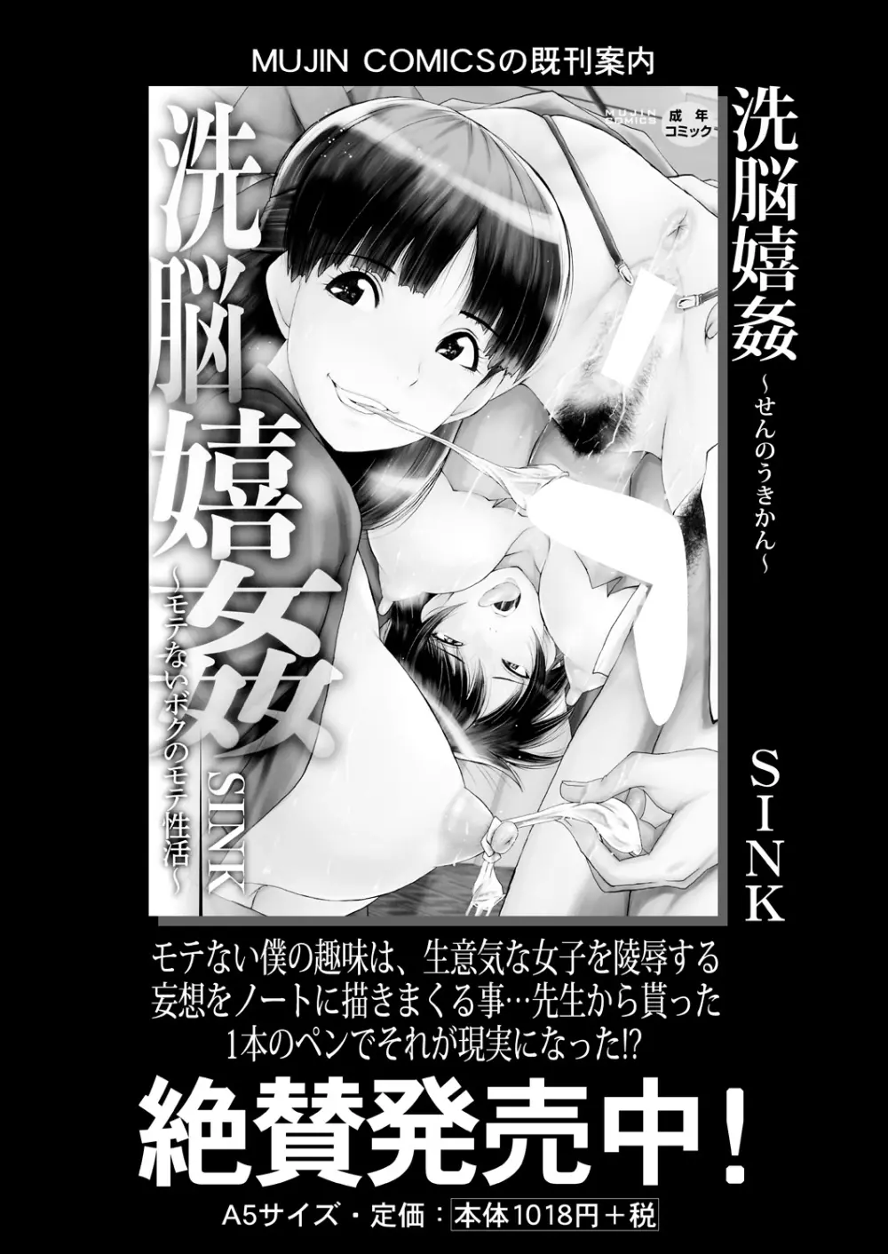 コミックミルフ 2023年8月号 Vol.73 Page.352