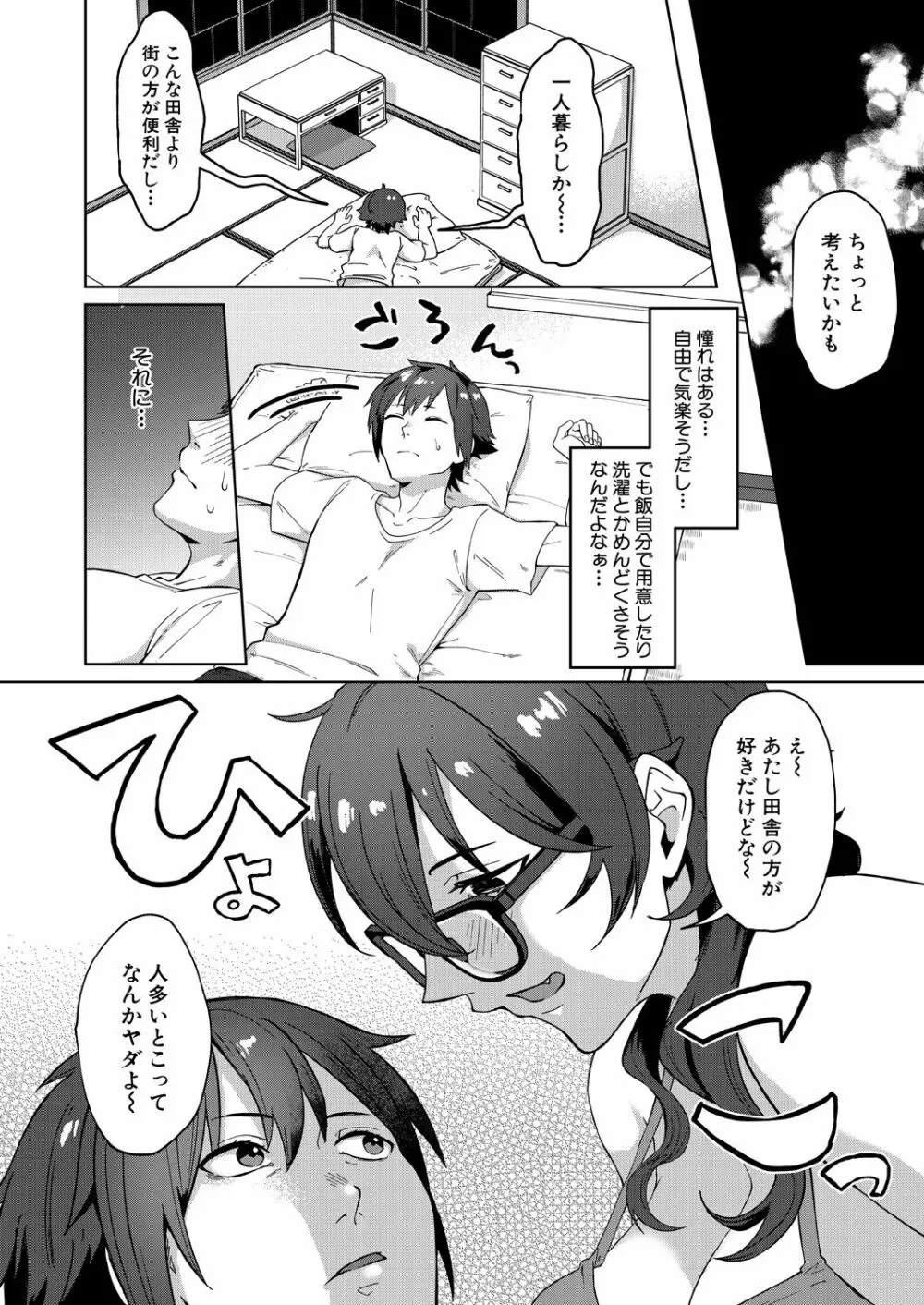 コミックミルフ 2023年8月号 Vol.73 Page.362