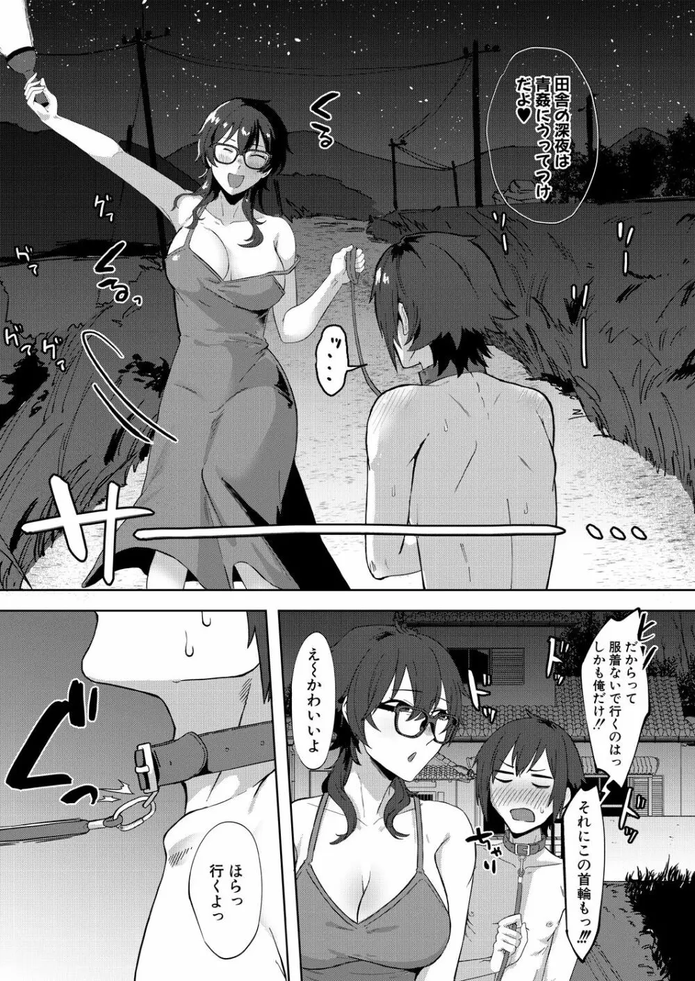 コミックミルフ 2023年8月号 Vol.73 Page.377